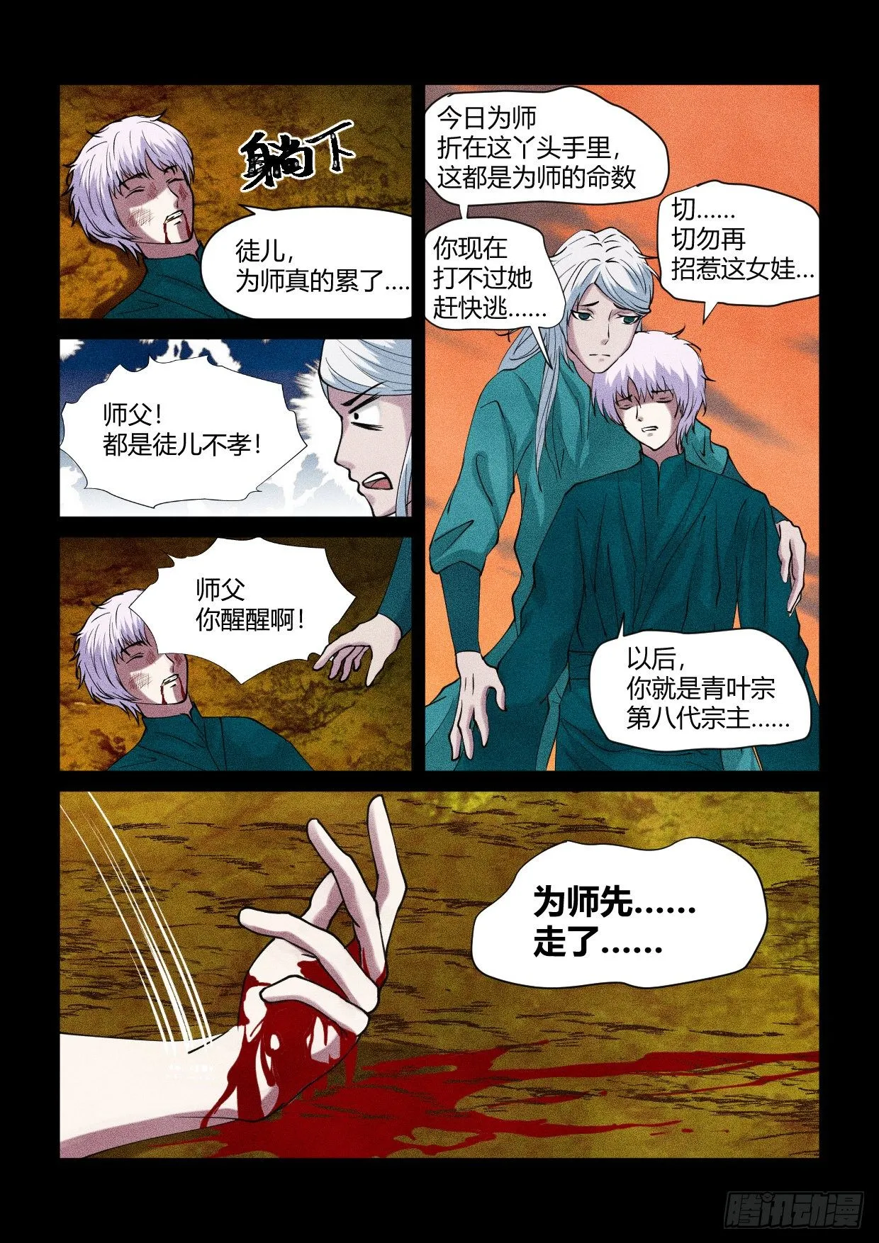 第10话 笨蛋美人 第11页