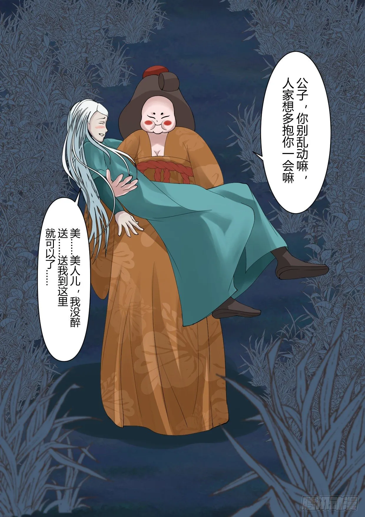 第6话 墨炎赤鸦 第4页