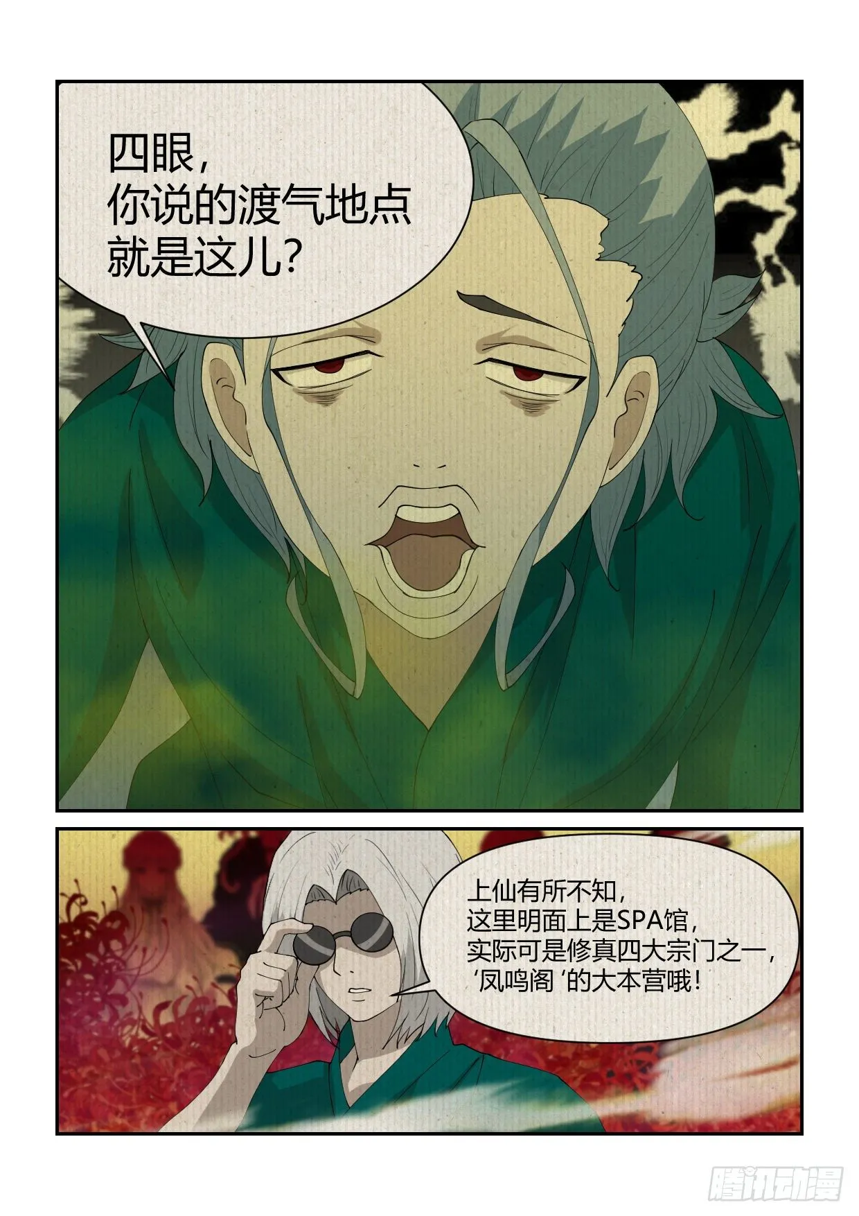 第4话 女主终于登场了 第6页