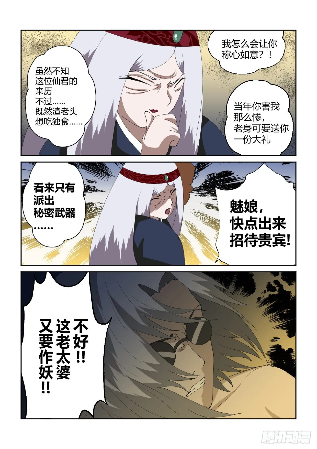 第4话 女主终于登场了 第15页