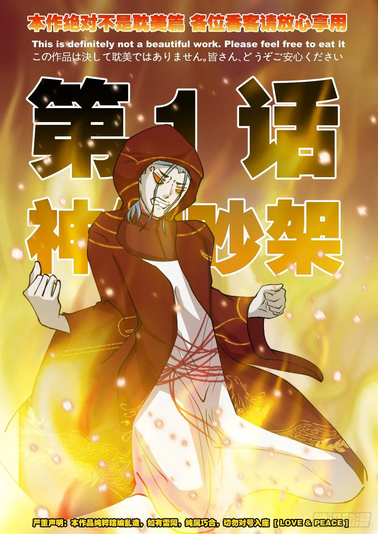 第1话 神仙吵架 第2页