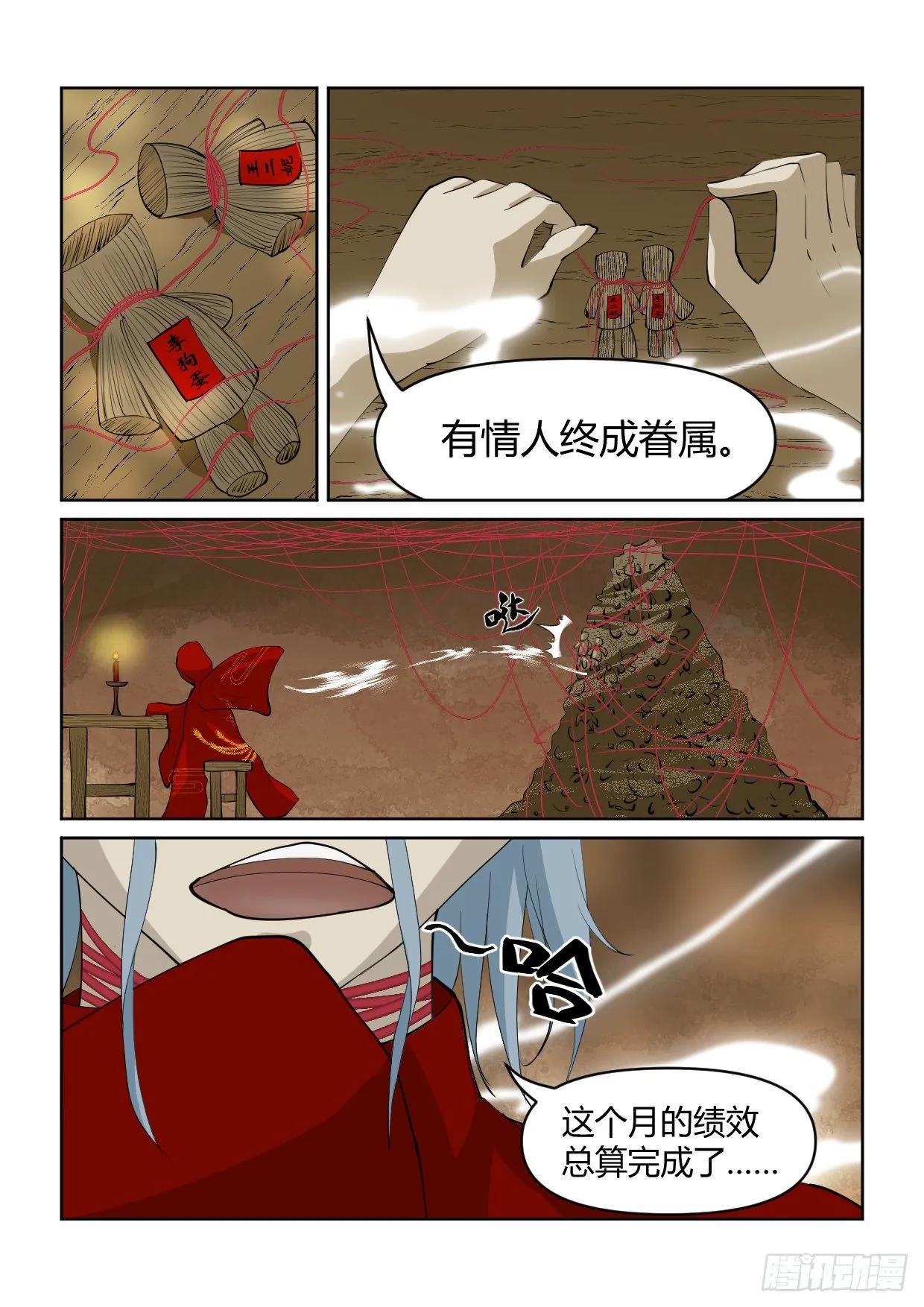 第1话 神仙吵架 第5页