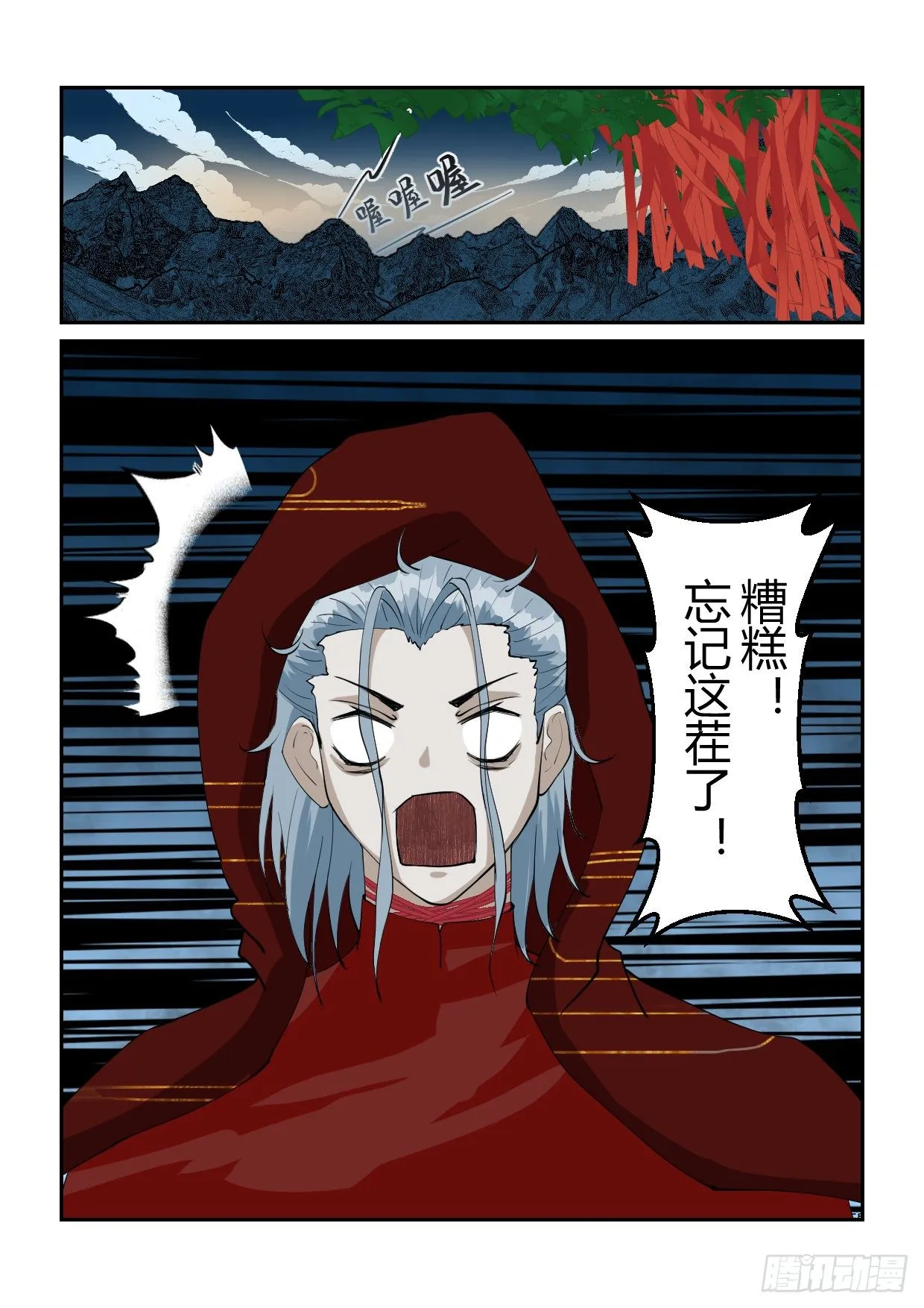 第1话 神仙吵架 第6页