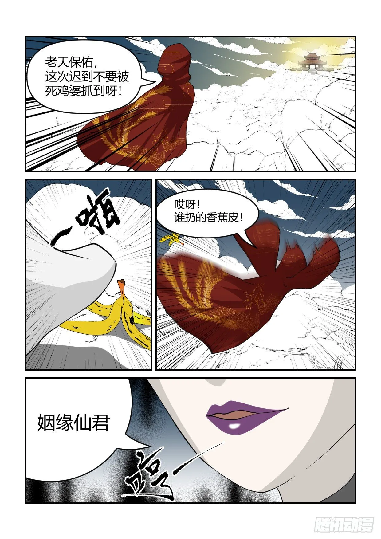 第1话 神仙吵架 第7页