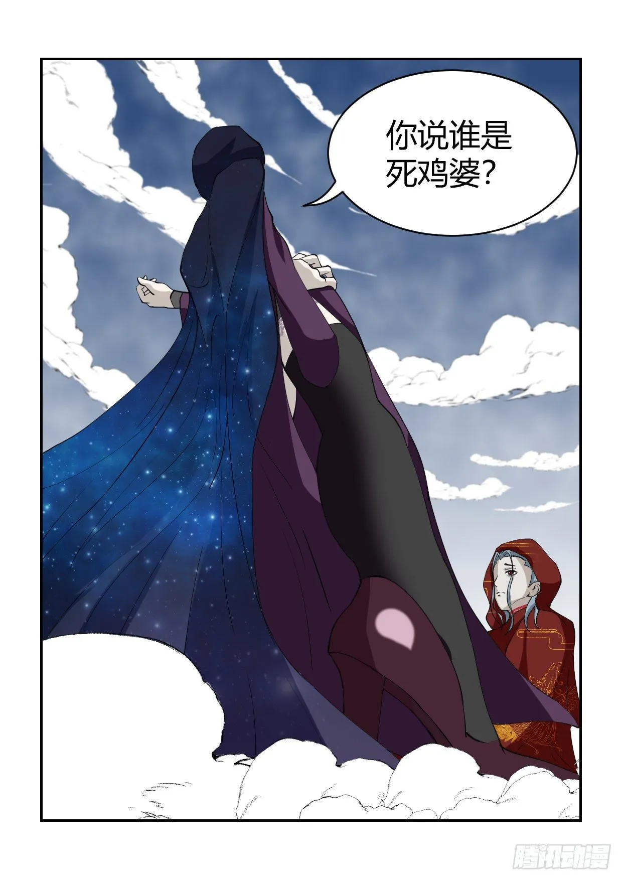 第1话 神仙吵架 第8页