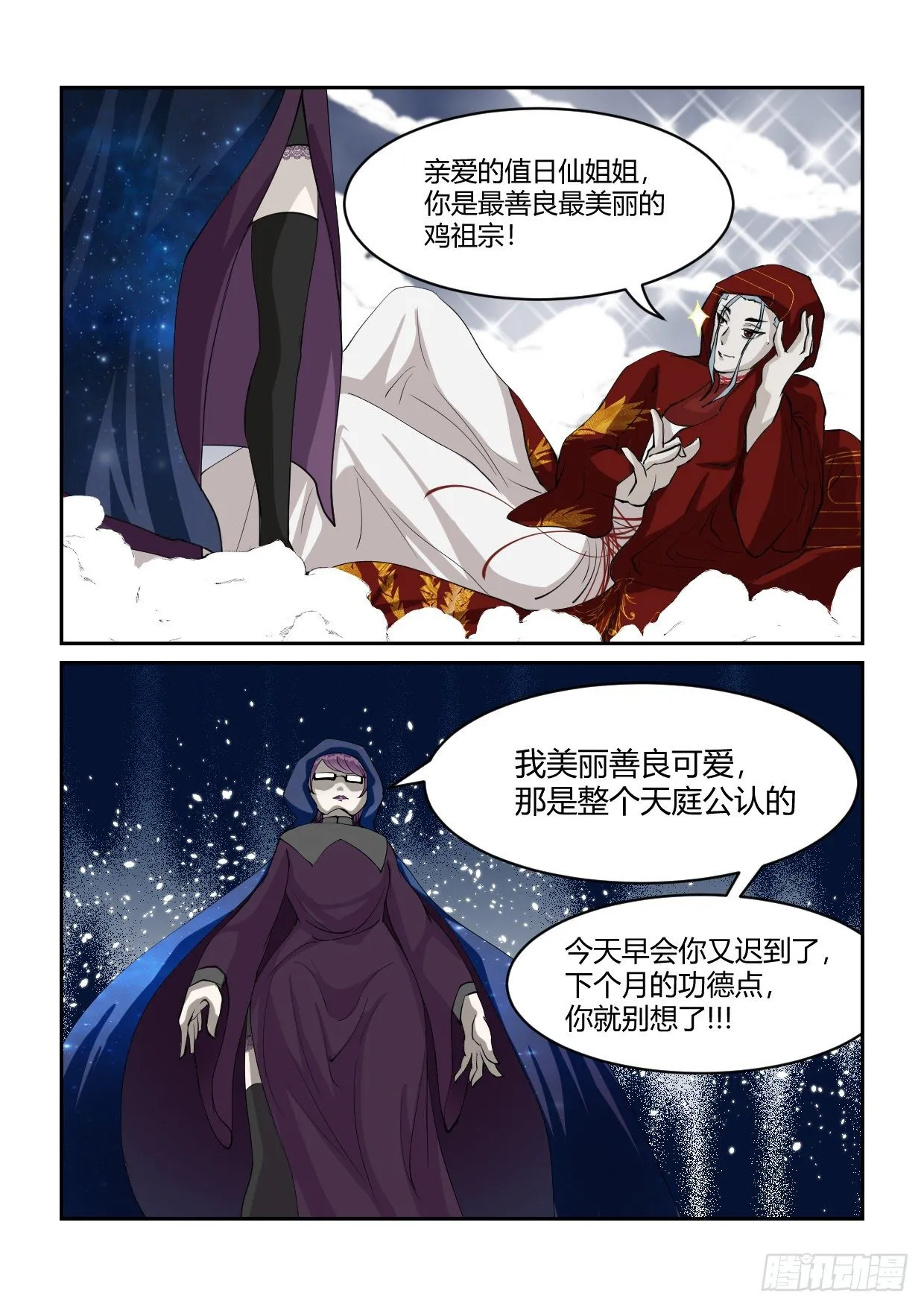第1话 神仙吵架 第9页