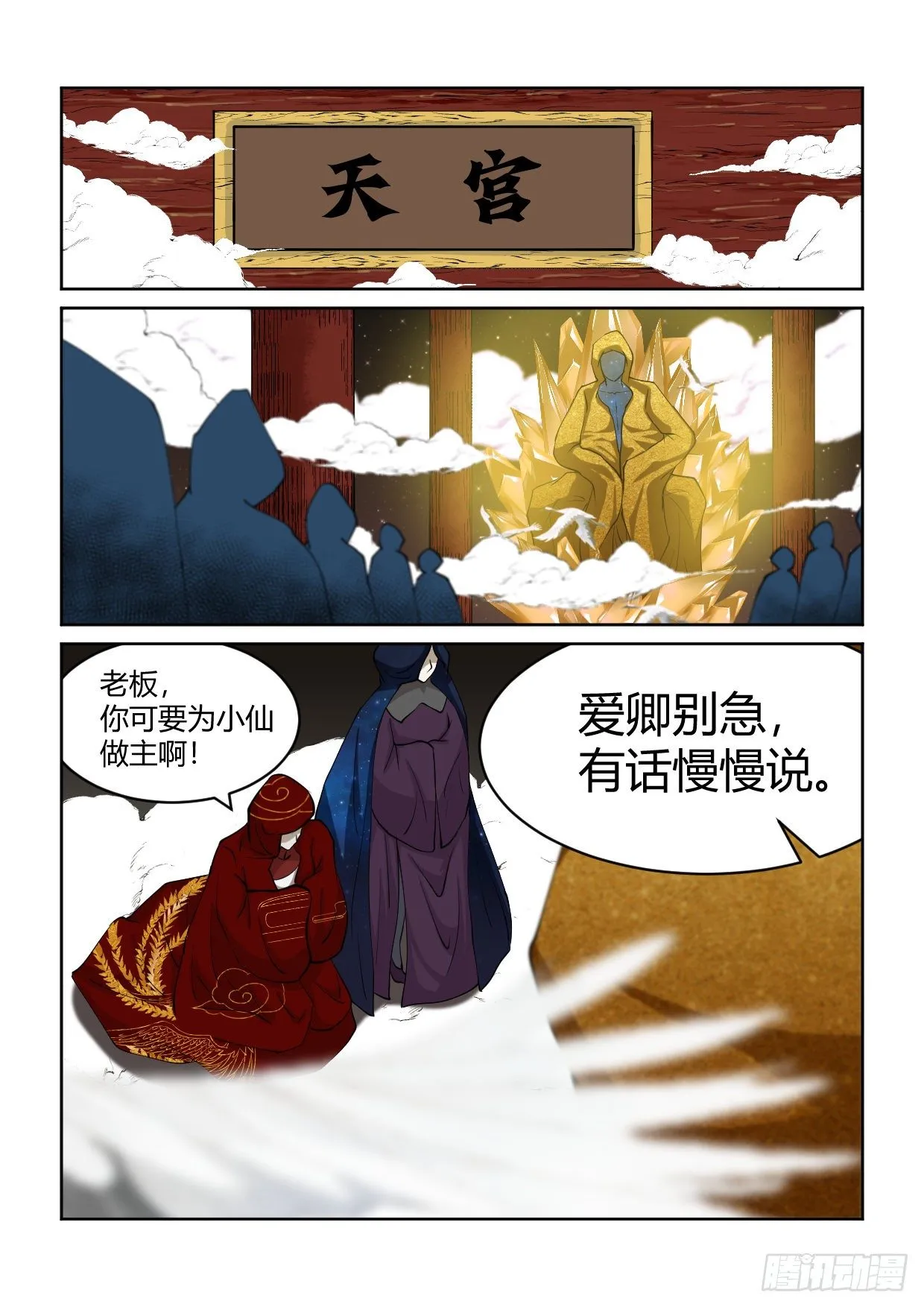 第1话 神仙吵架 第11页