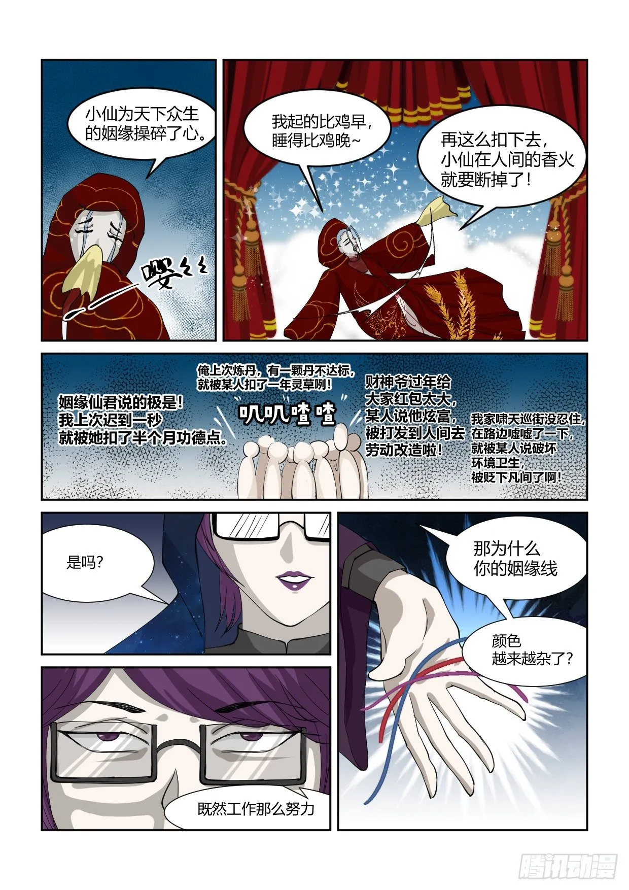 第1话 神仙吵架 第12页