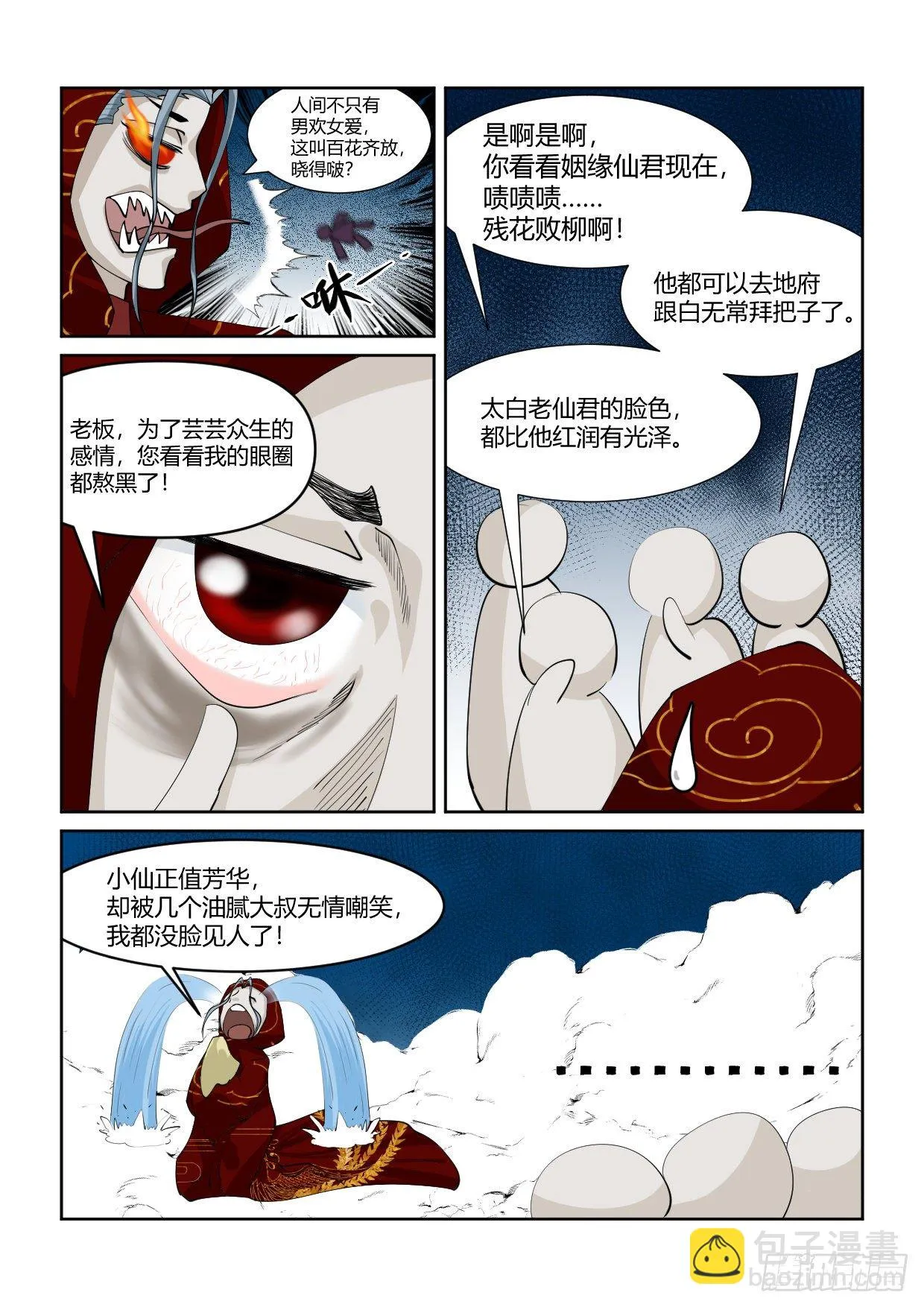 第1话 神仙吵架 第13页