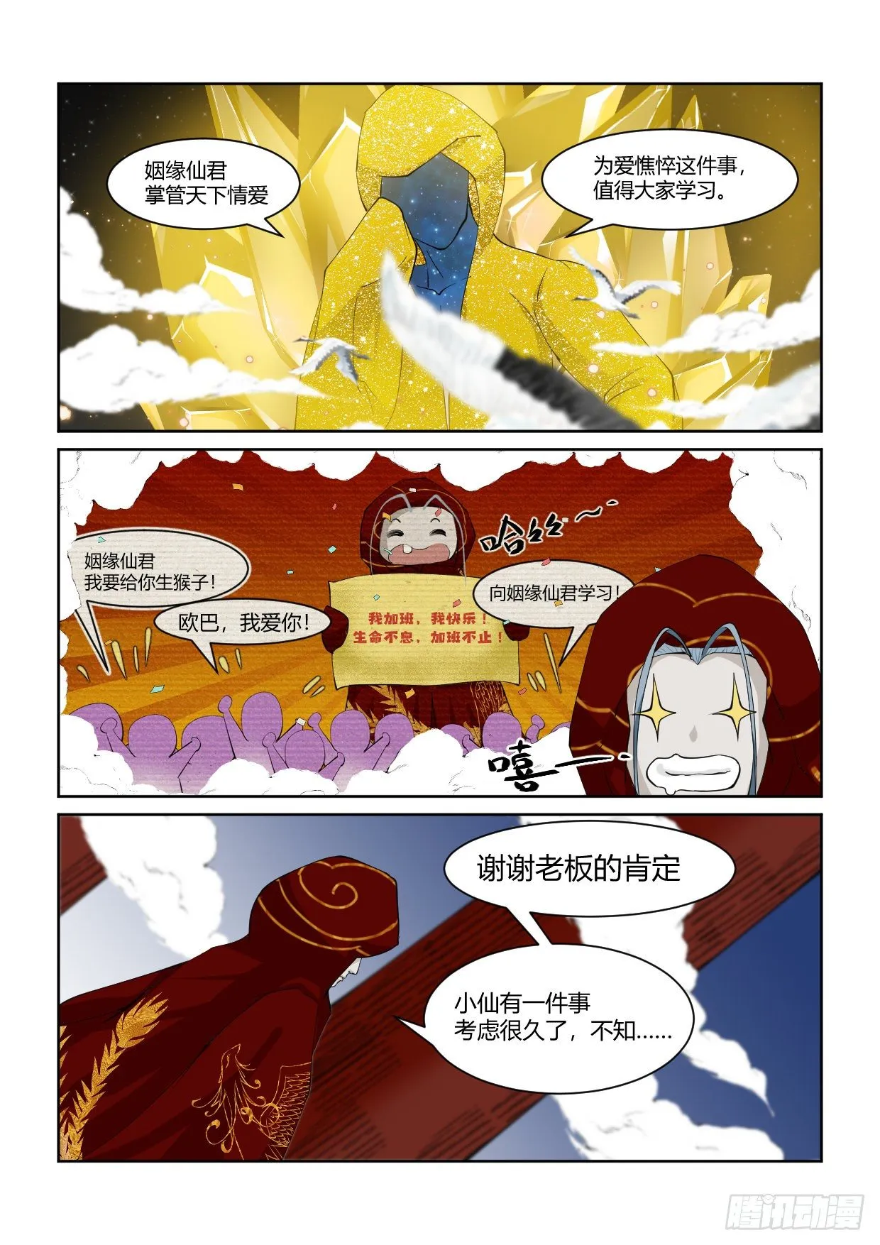 第1话 神仙吵架 第14页