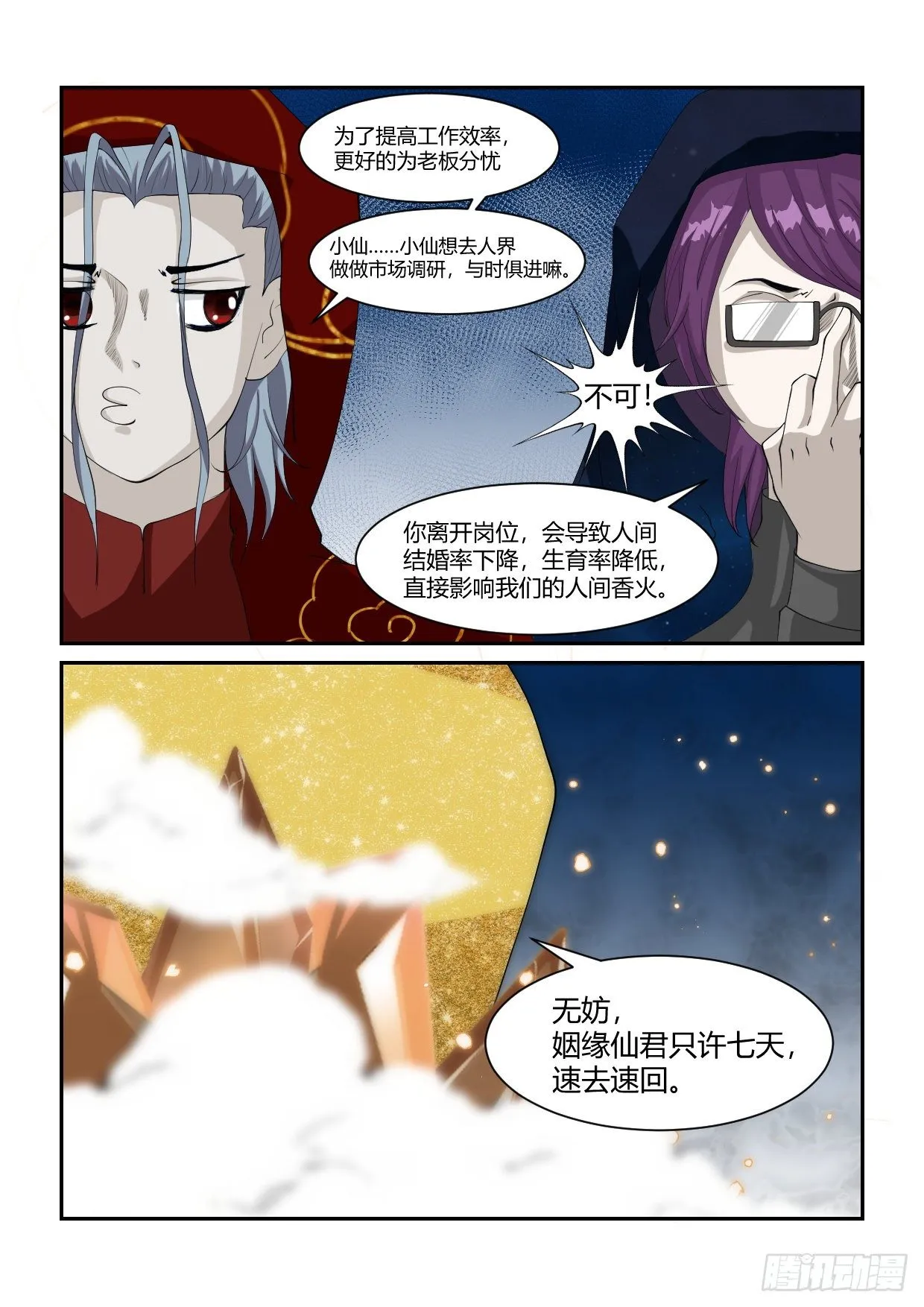 第1话 神仙吵架 第15页