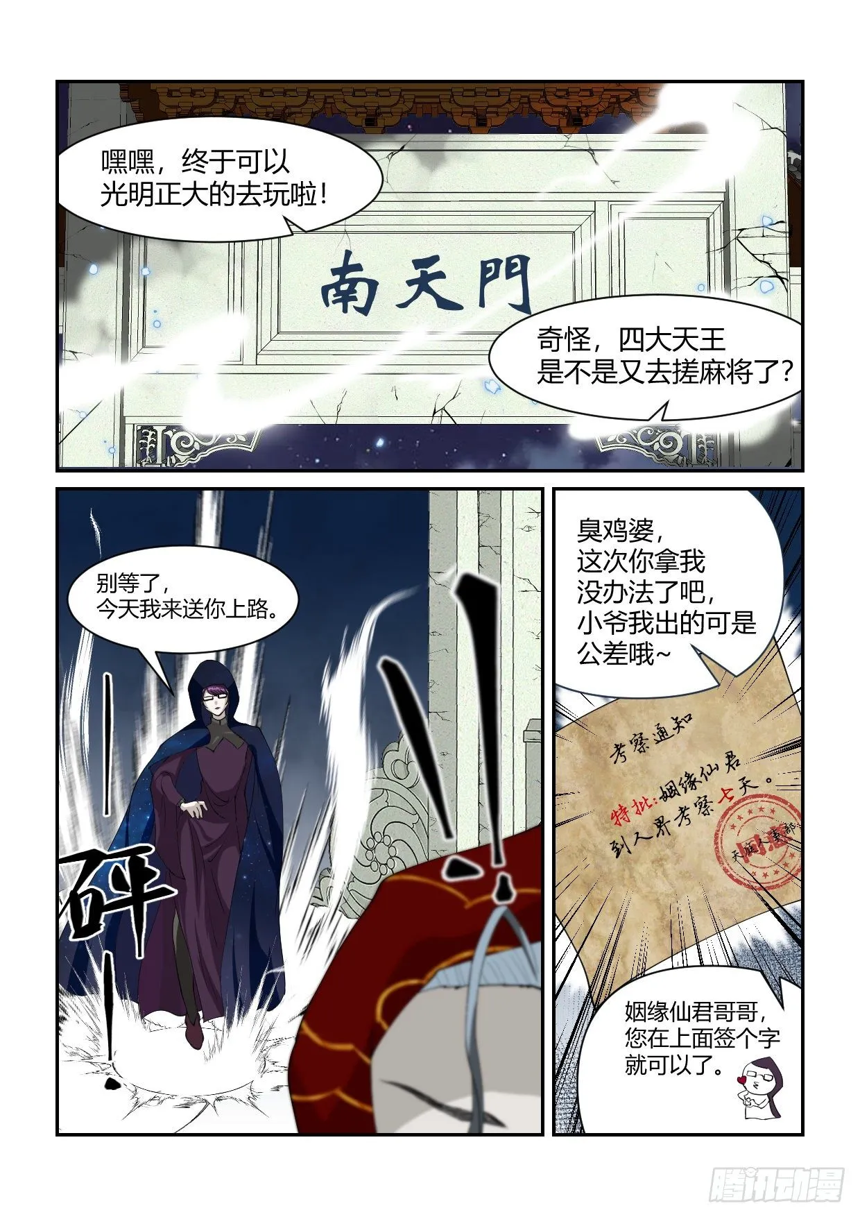 第1话 神仙吵架 第16页