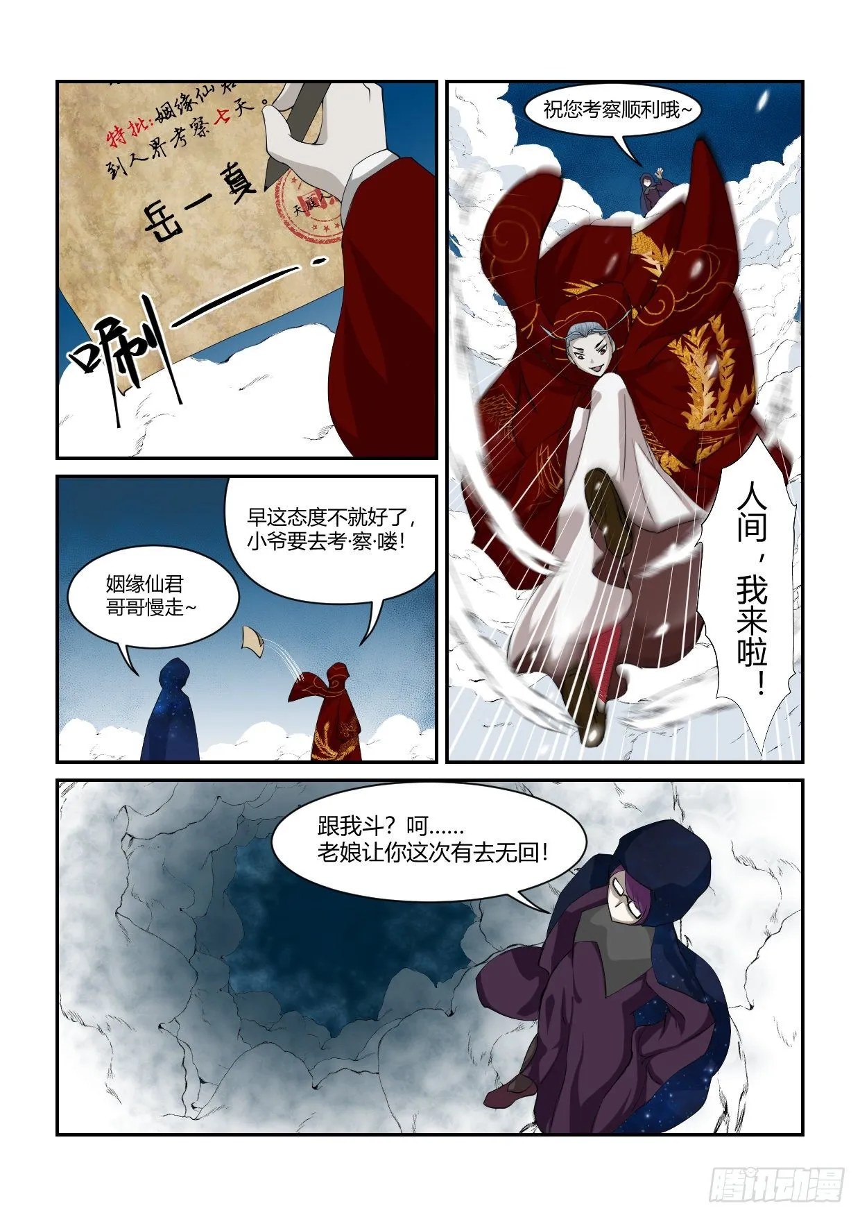 第1话 神仙吵架 第17页
