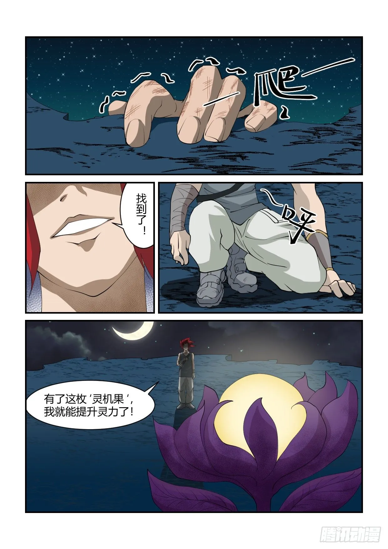 第1话 神仙吵架 第19页