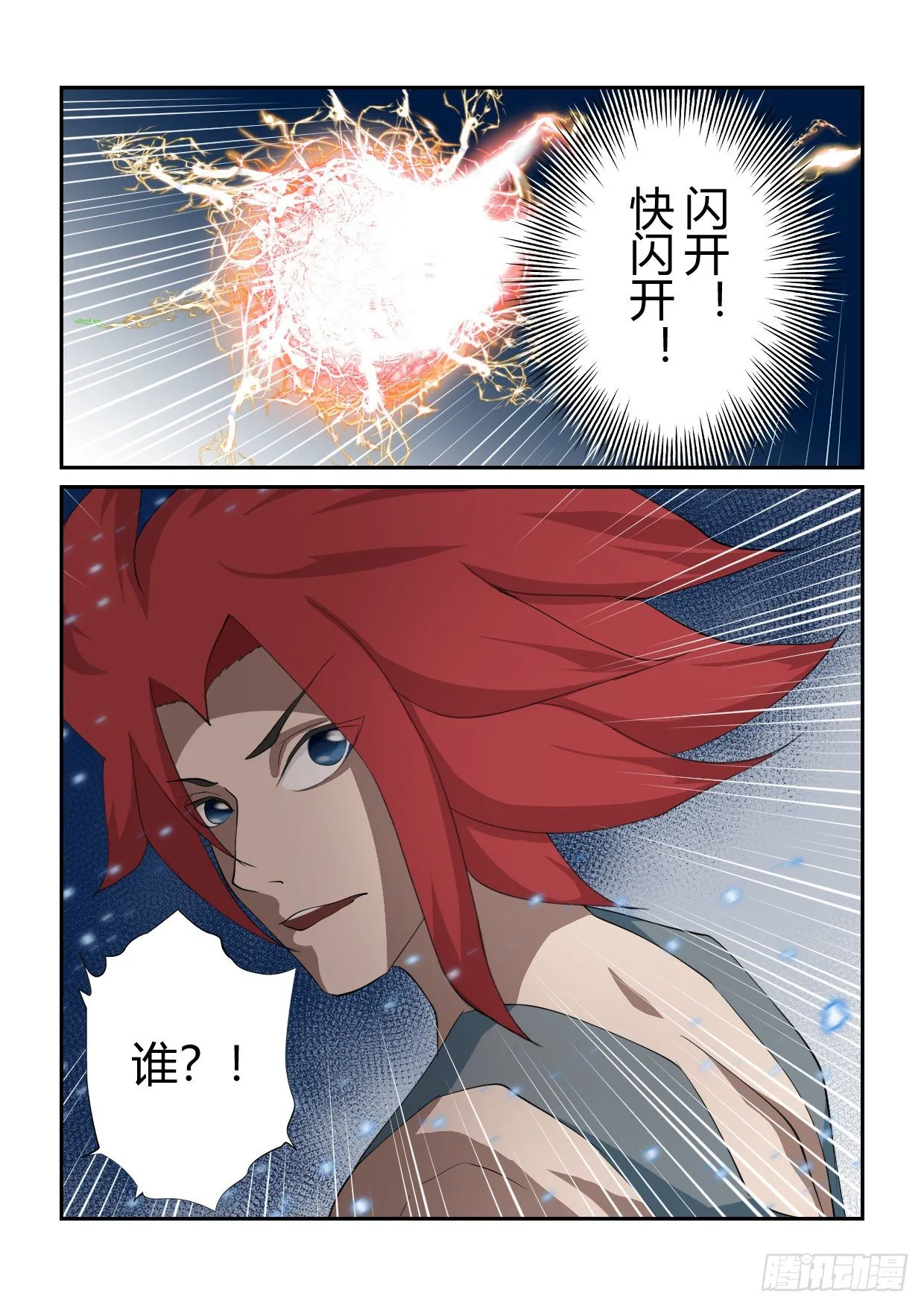 第1话 神仙吵架 第20页