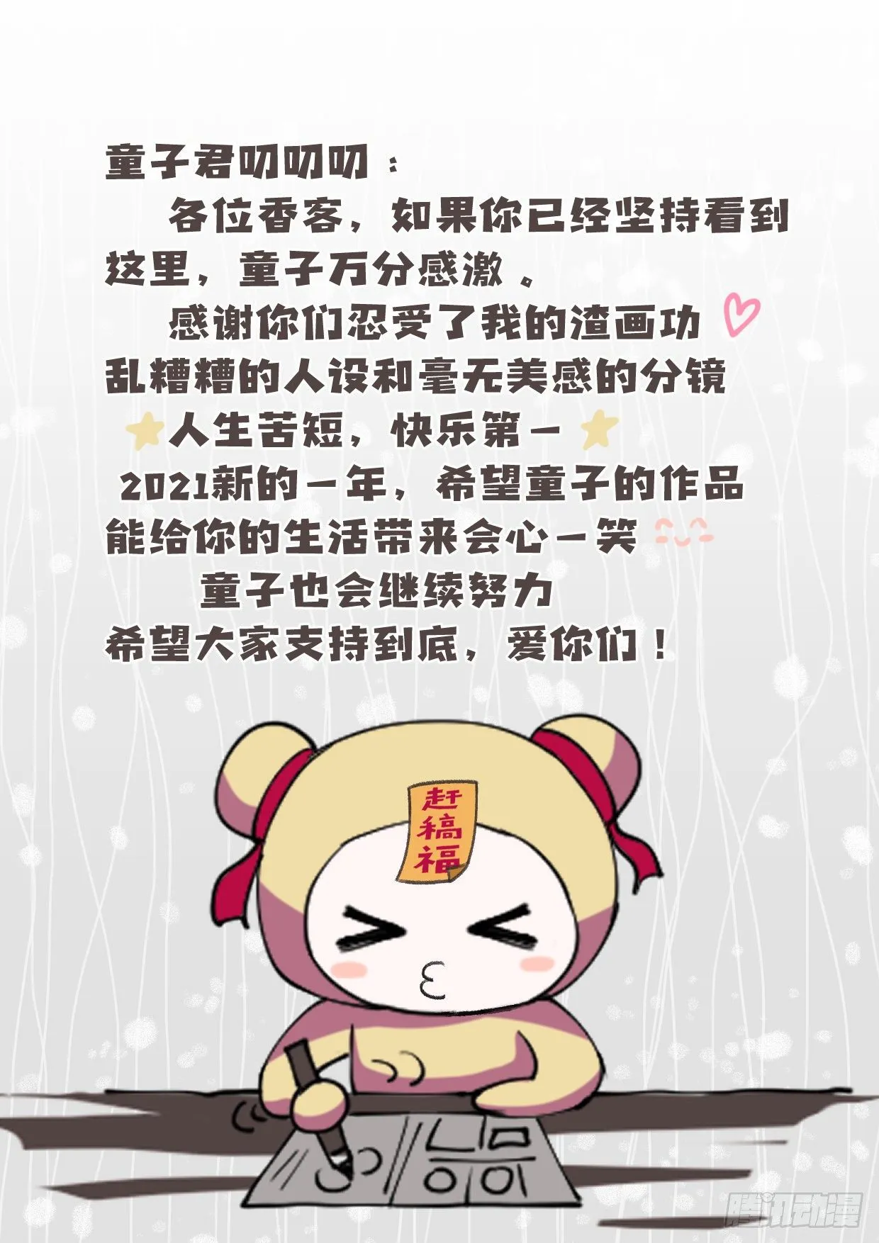 第1话 神仙吵架 第21页