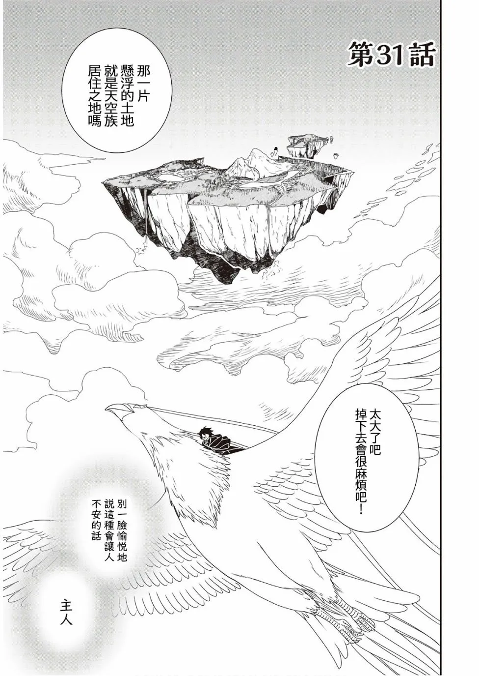 第31话 第1页