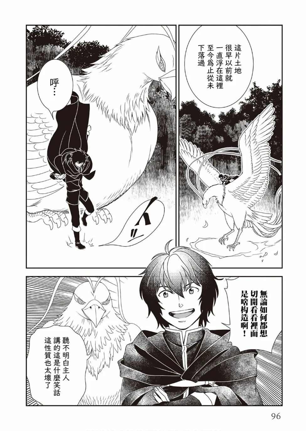 第31话 第2页