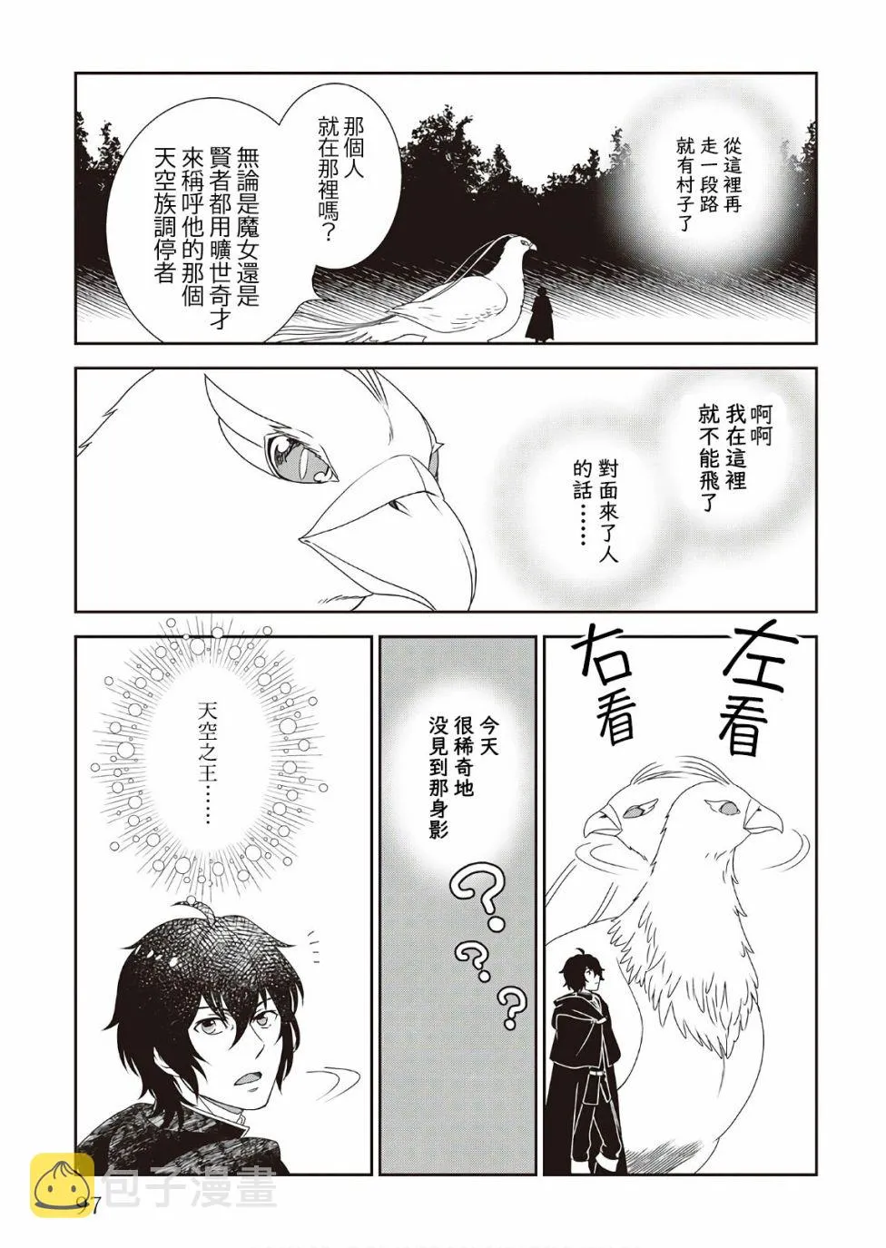 第31话 第3页