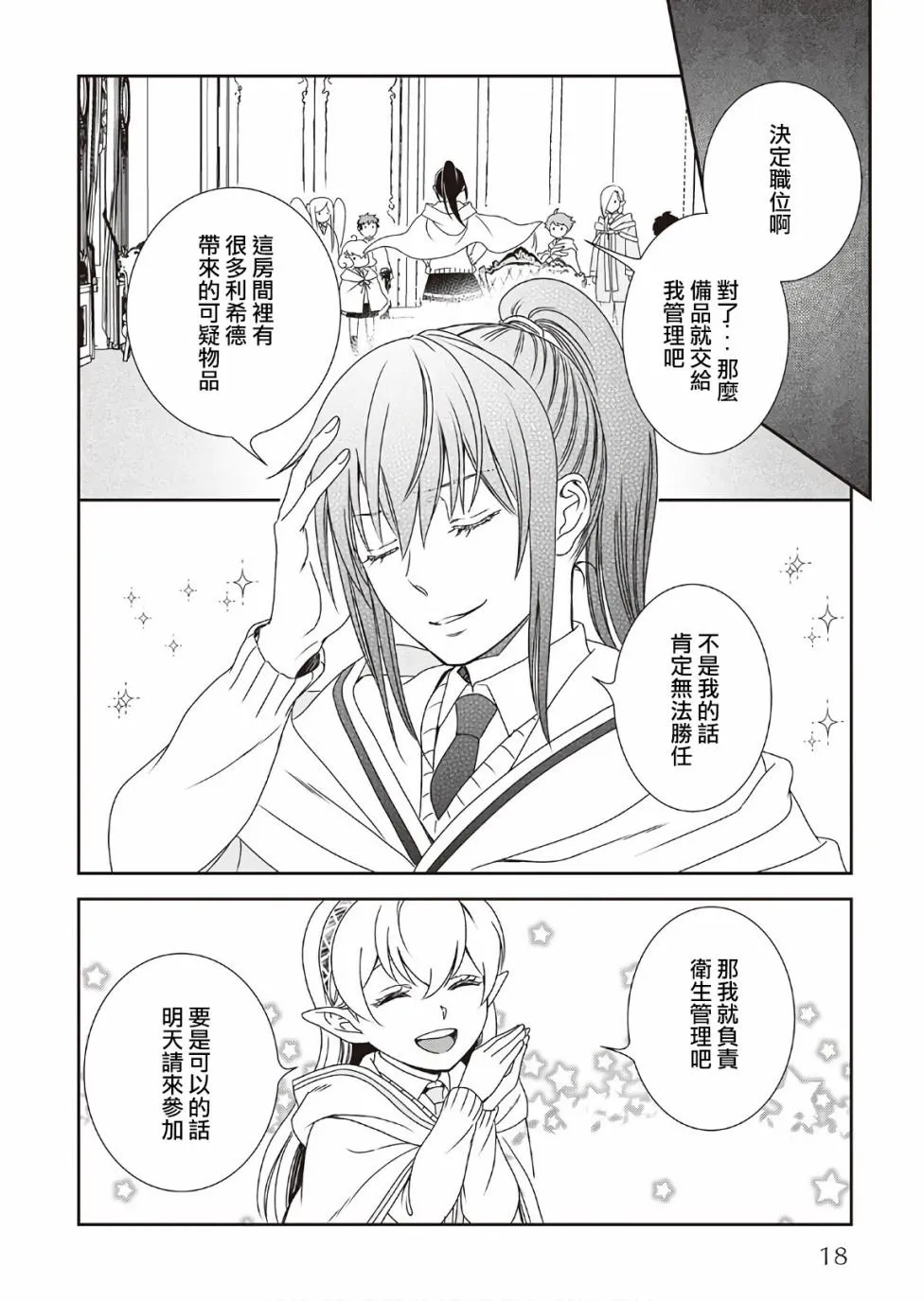 第28话 第19页