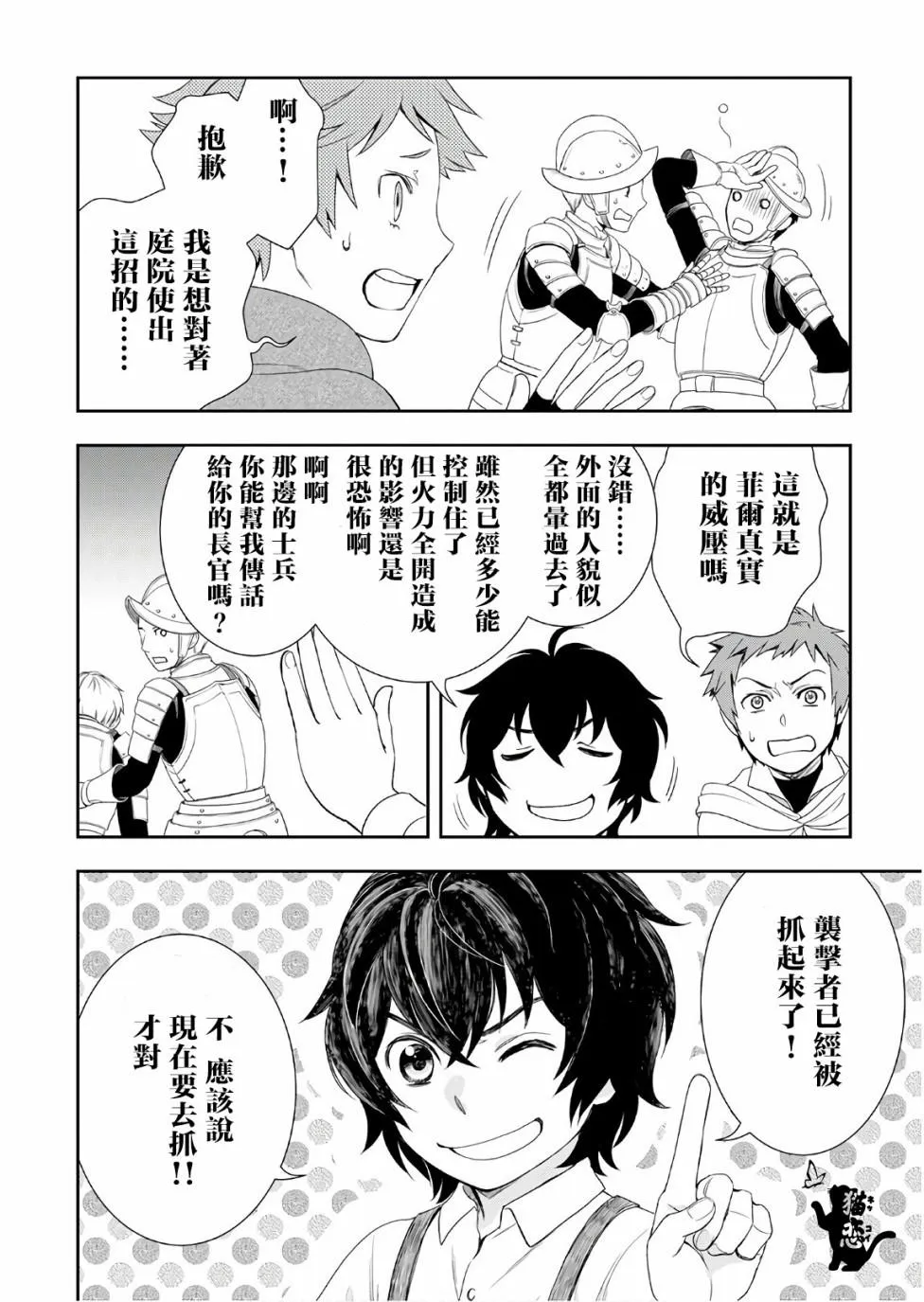 第25话 第6页