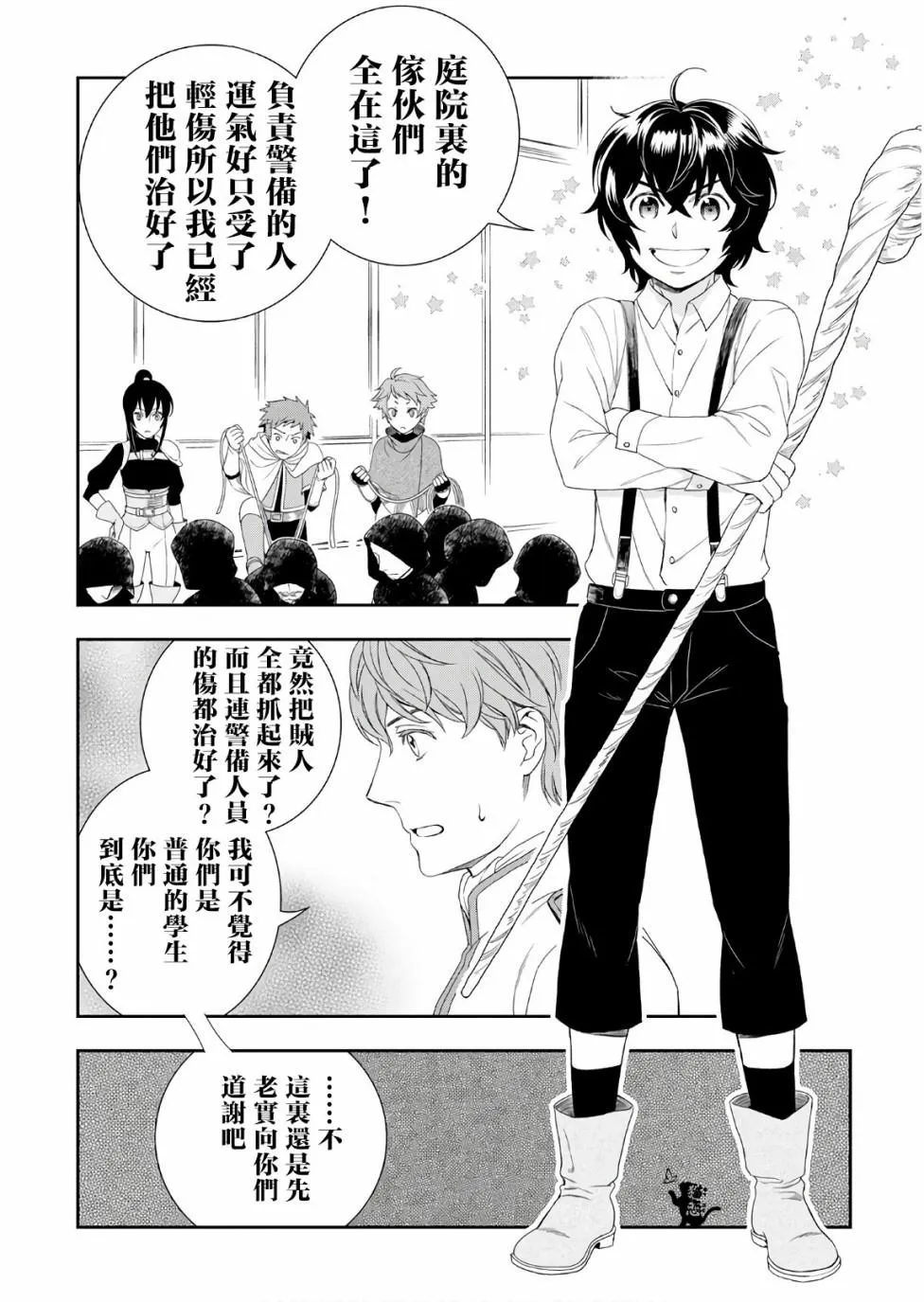 第25话 第10页