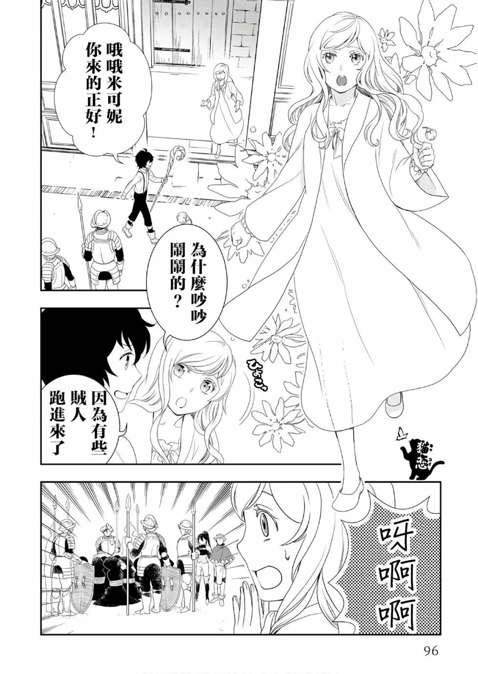 第25话 第12页
