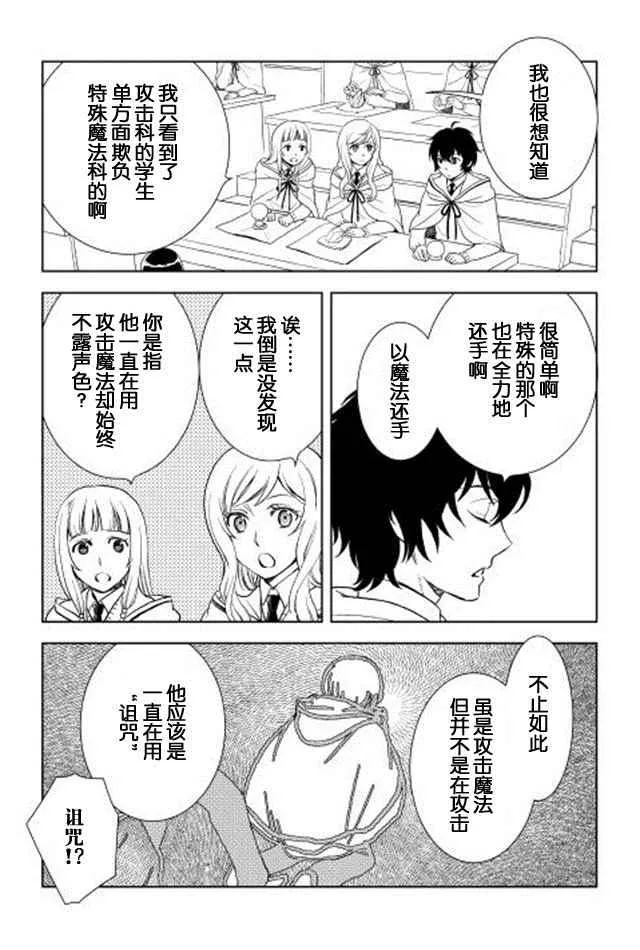 第6话 第6页