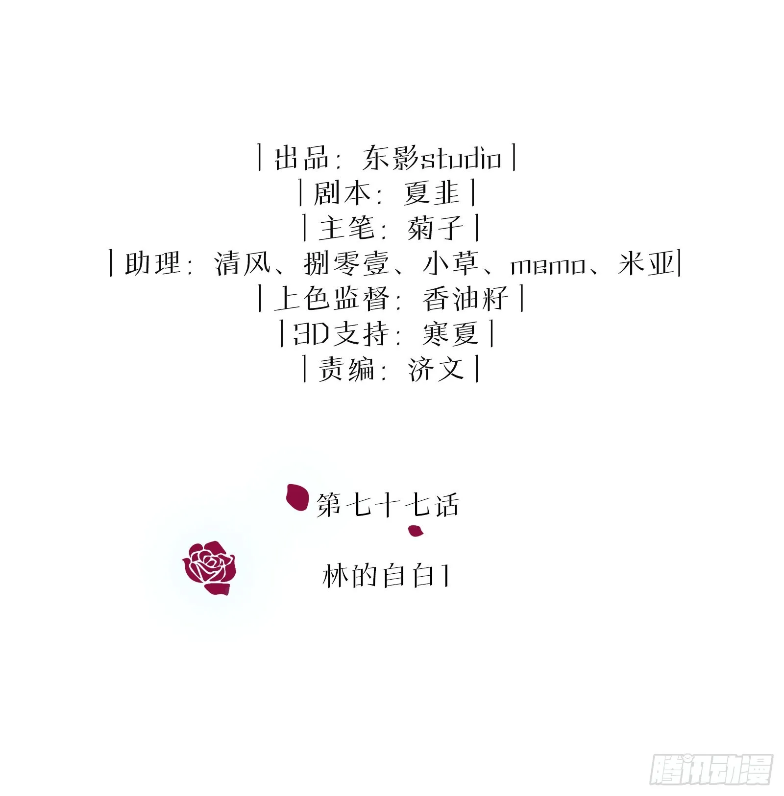 第77话 林的自白1 第2页