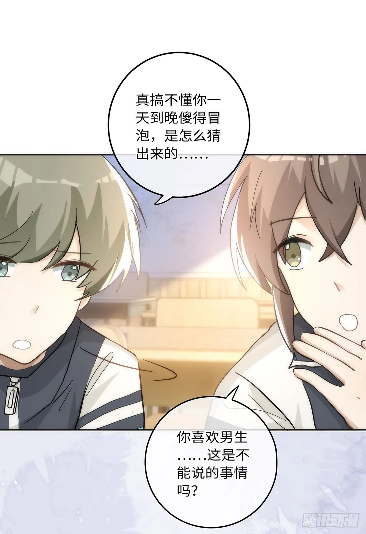 第77话 林的自白1 第6页