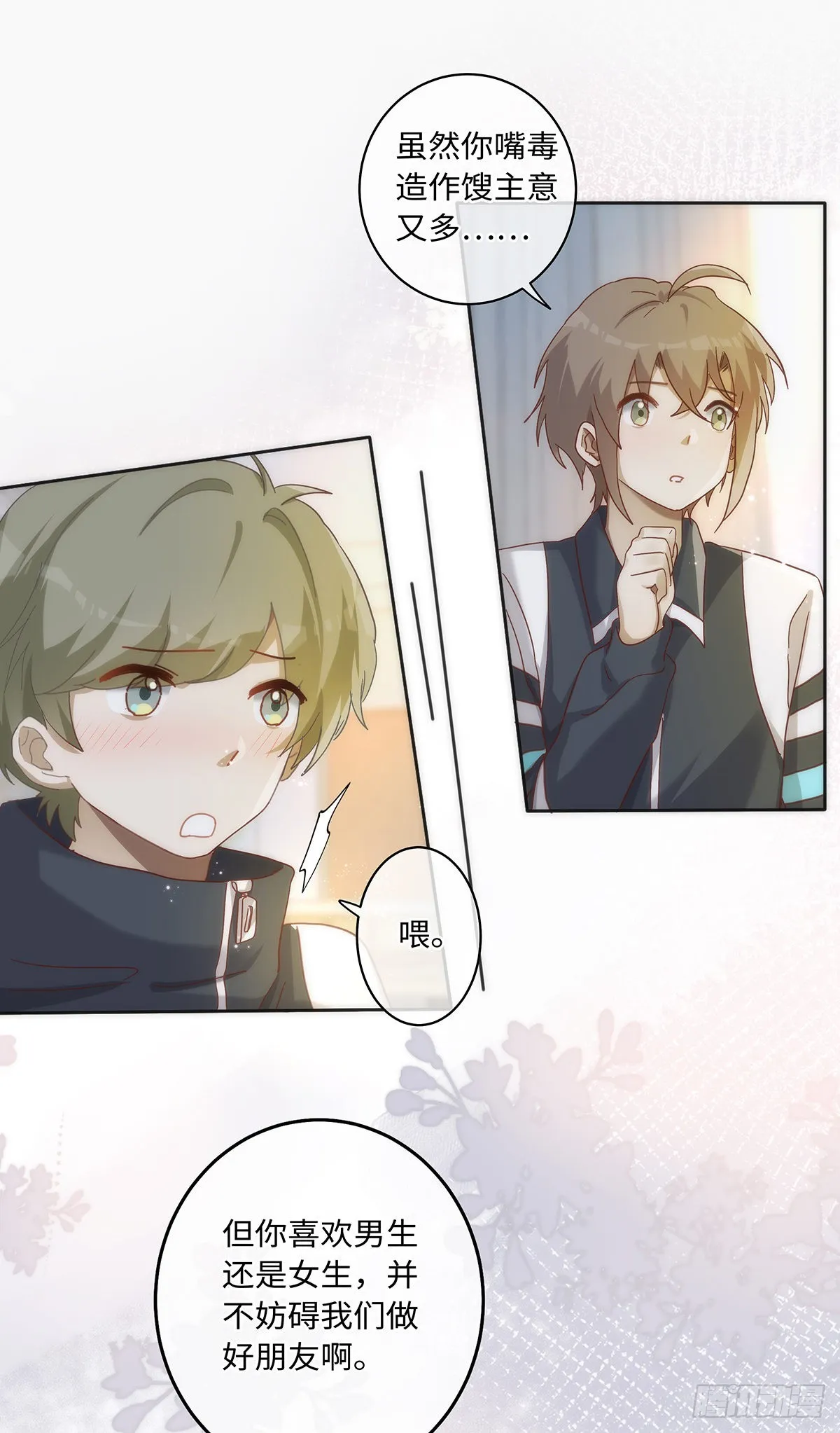 第77话 林的自白1 第8页