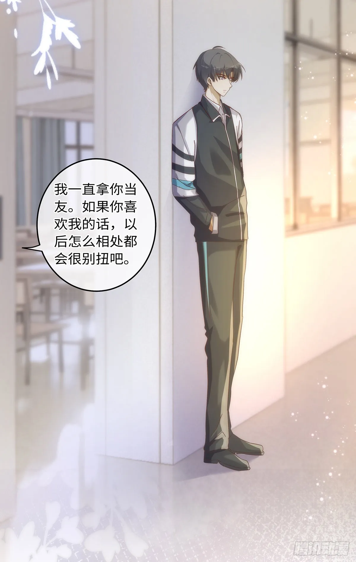 第77话 林的自白1 第11页