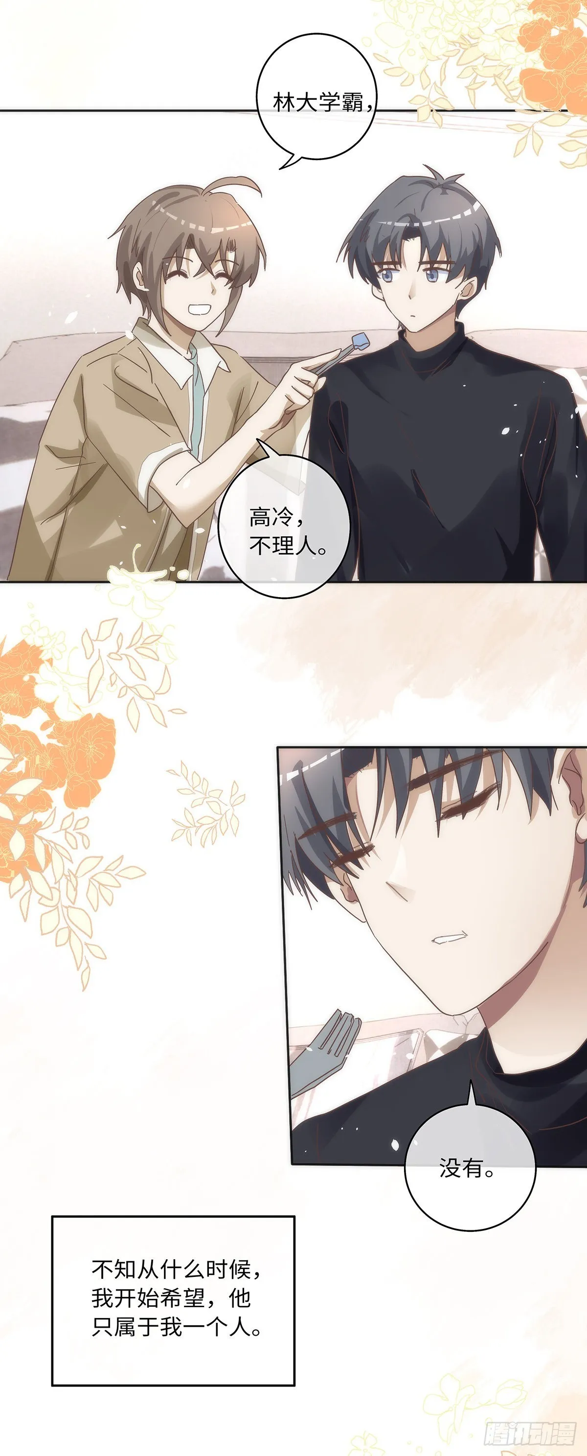 第77话 林的自白1 第21页
