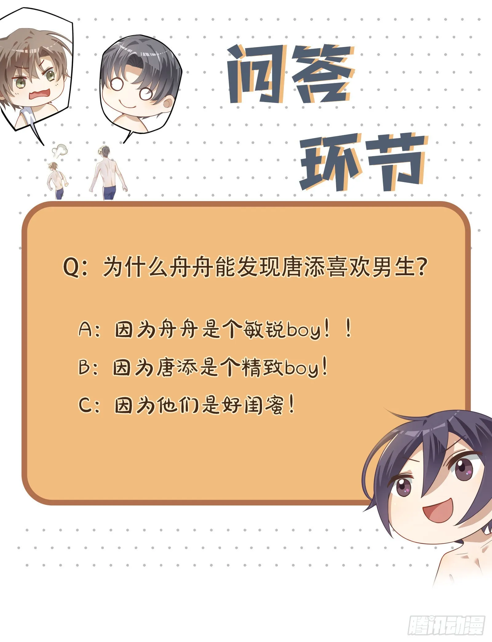 第77话 林的自白1 第22页