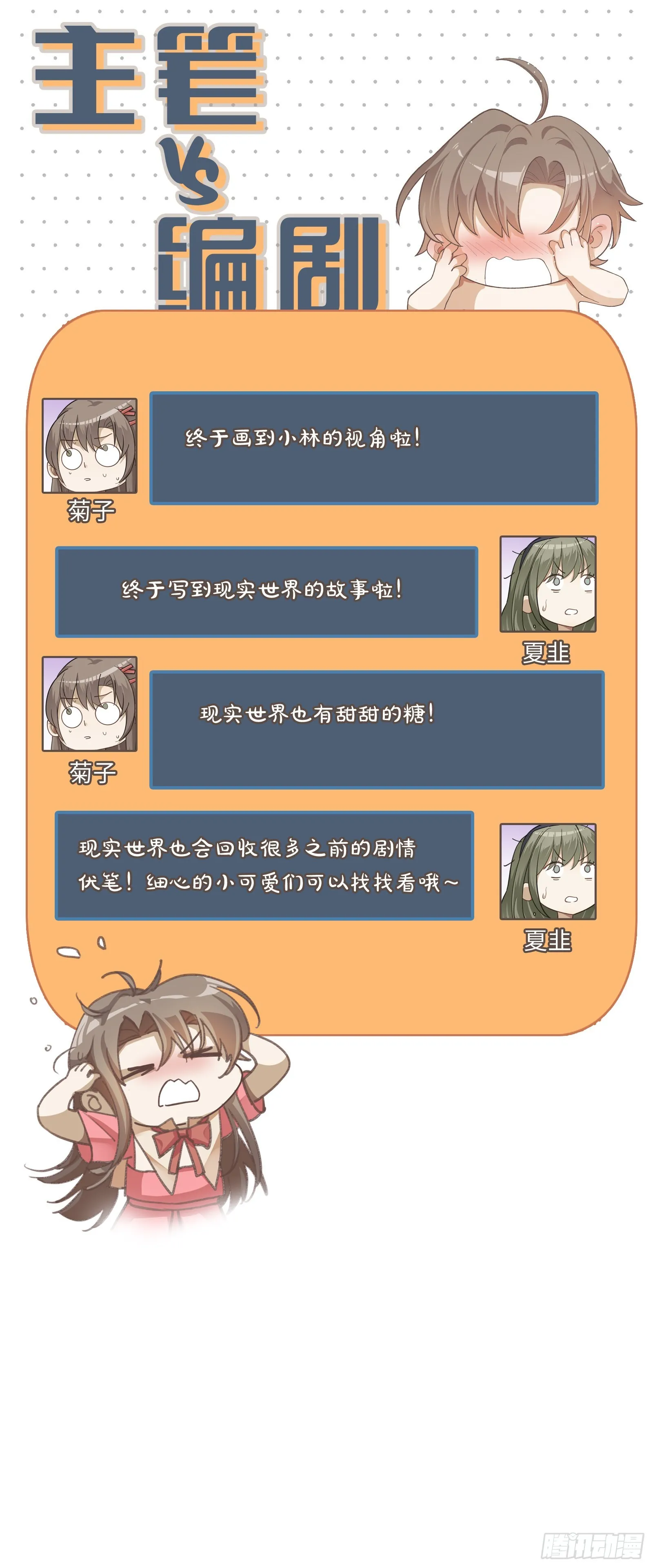 第77话 林的自白1 第23页