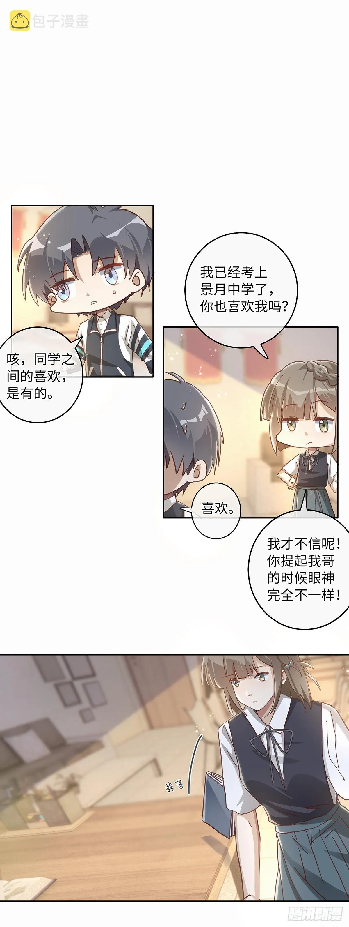 第78话 林的自白2 第15页