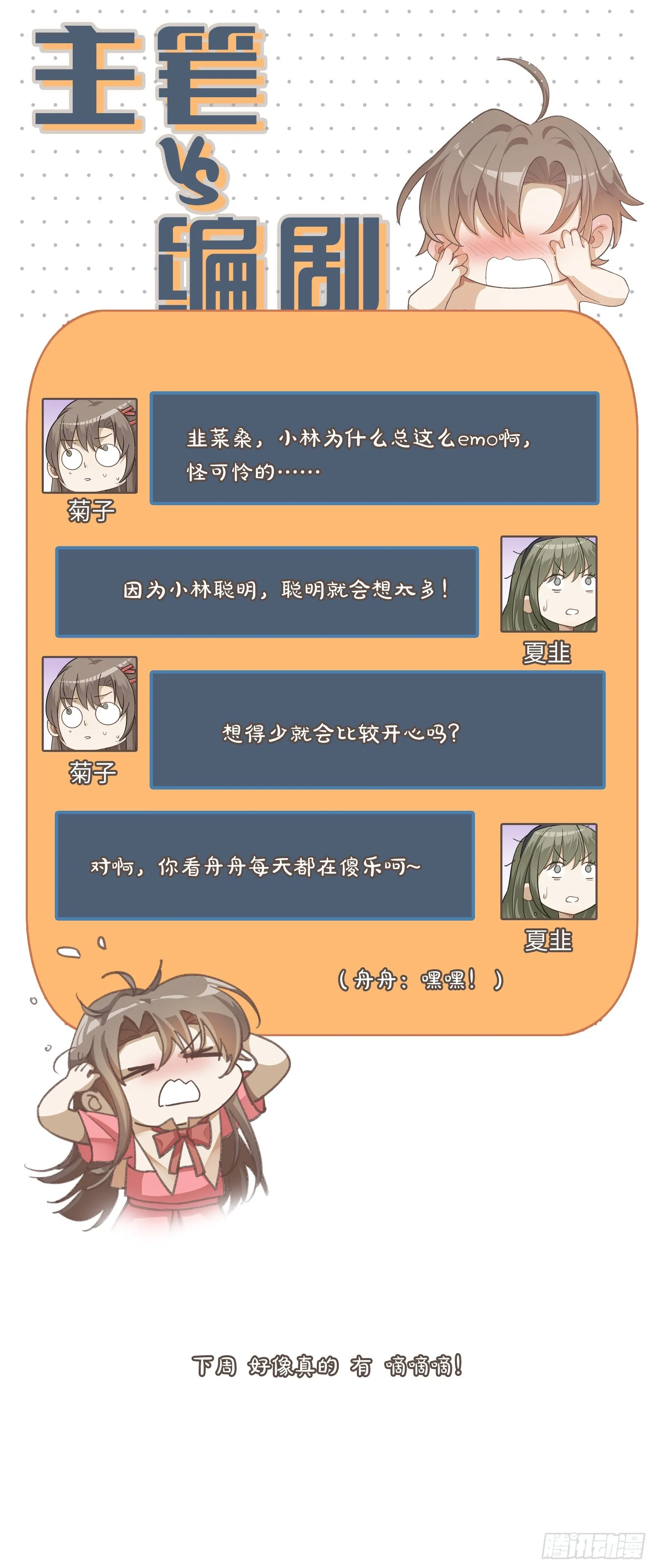 第78话 林的自白2 第19页