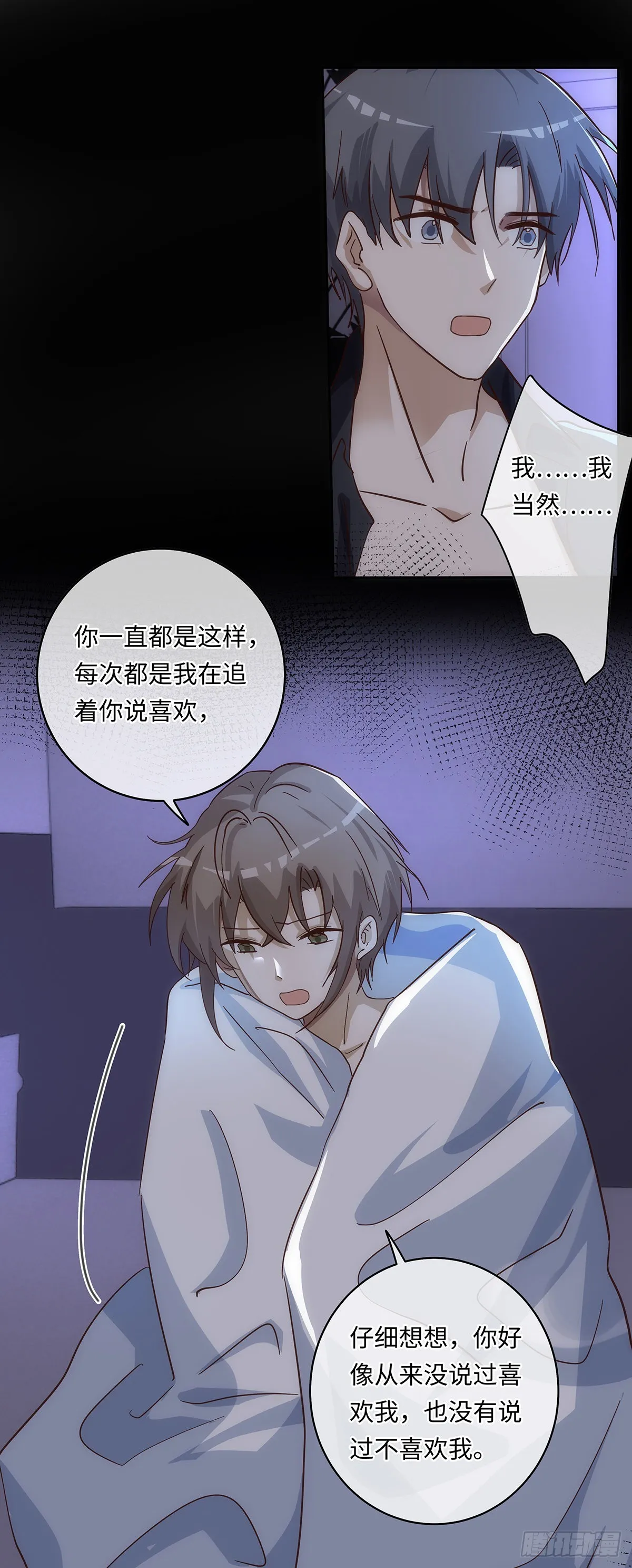 第80话 支离破碎 第15页