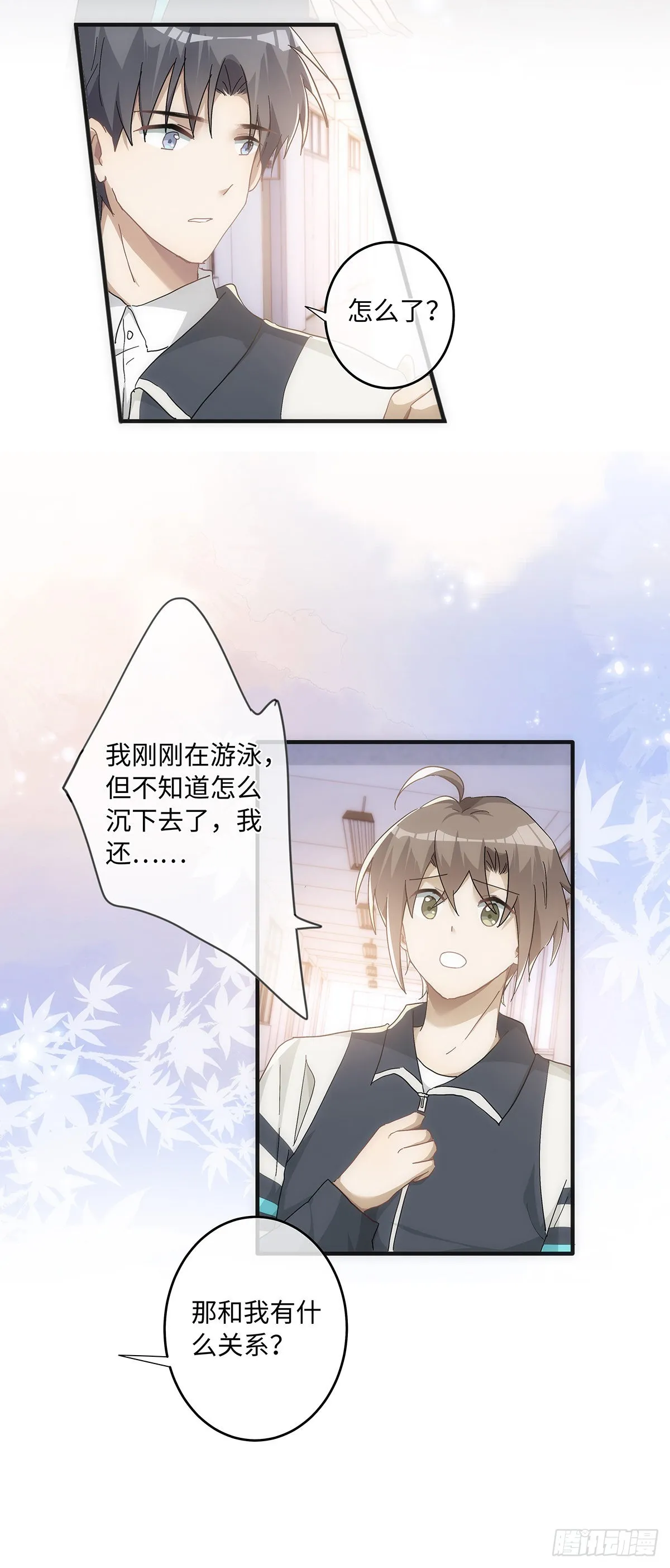 第68话 不要离开我 第16页