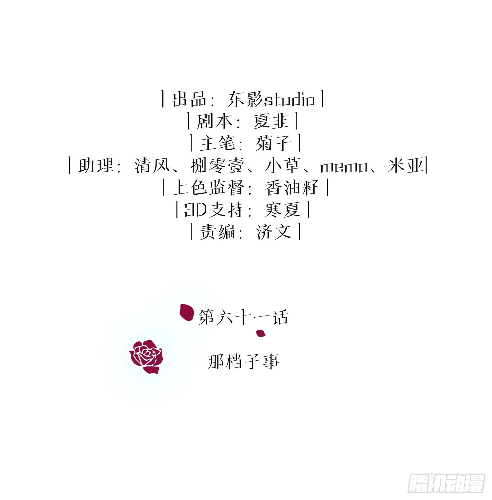 第61话 那档子事 第2页