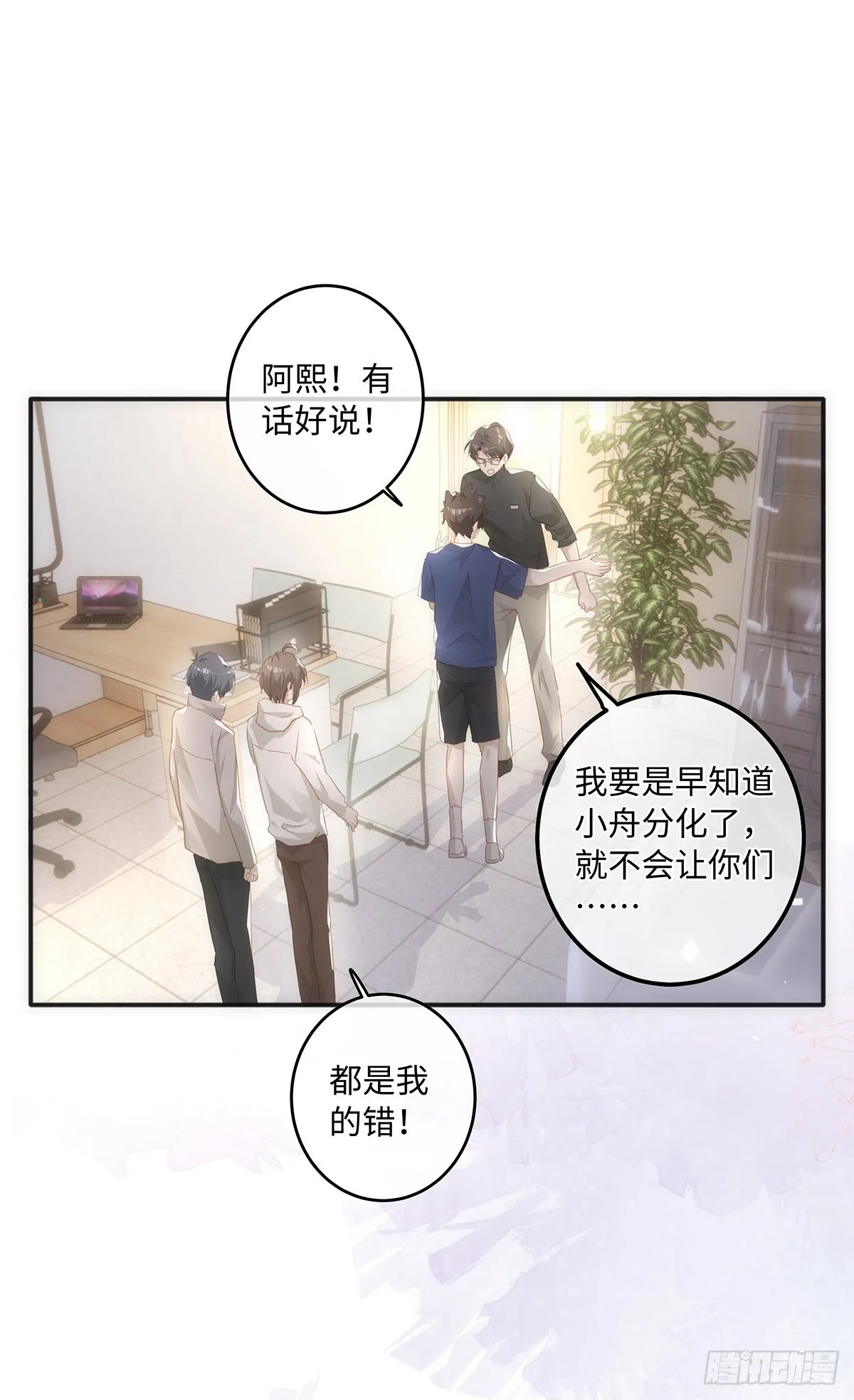 第61话 那档子事 第4页