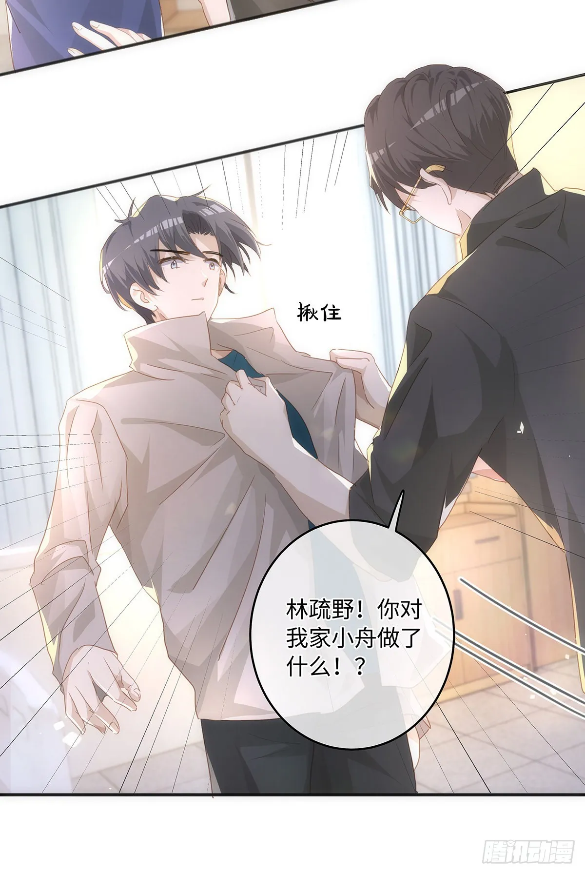 第61话 那档子事 第8页