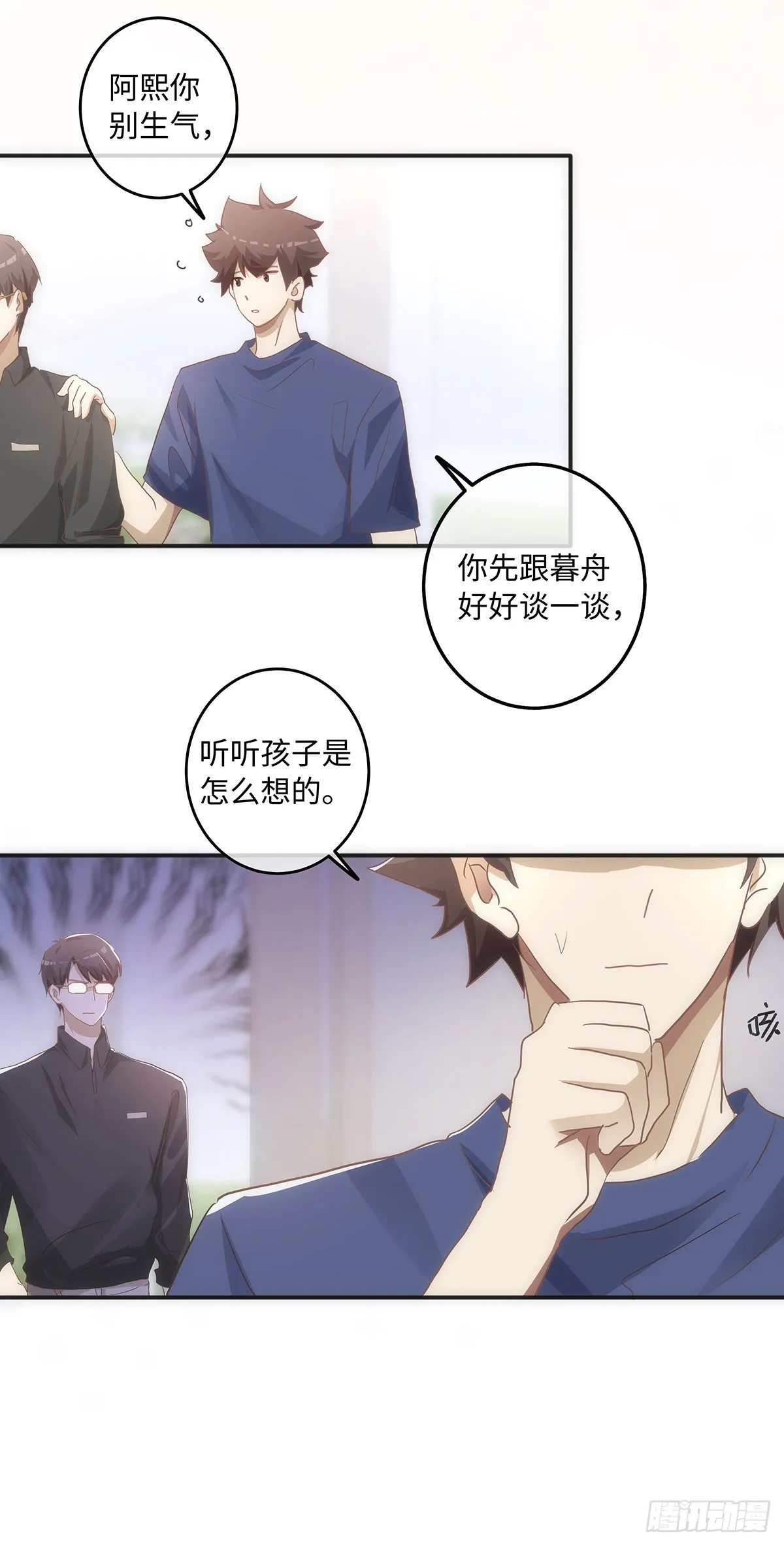 第61话 那档子事 第18页