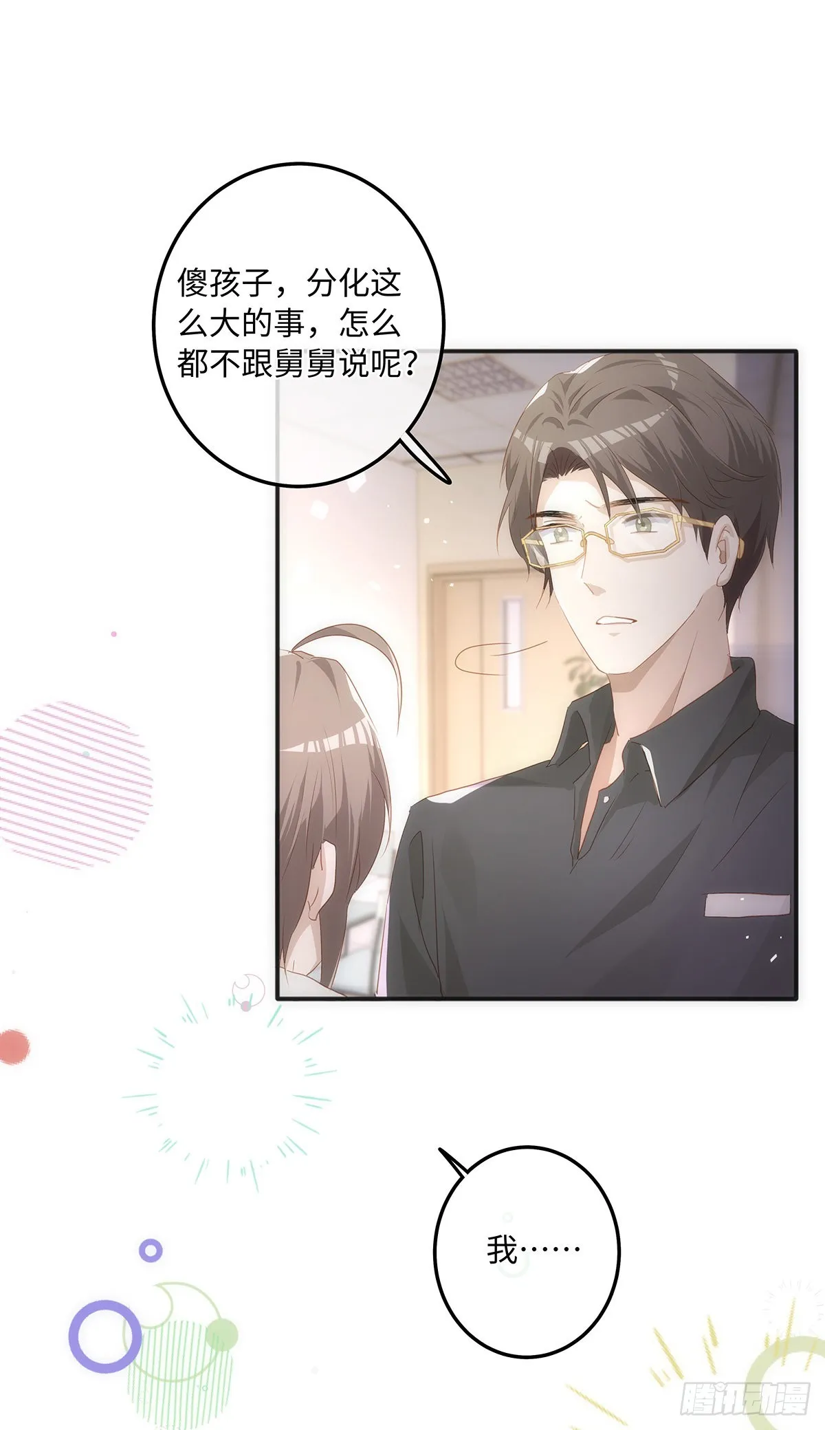 第61话 那档子事 第22页