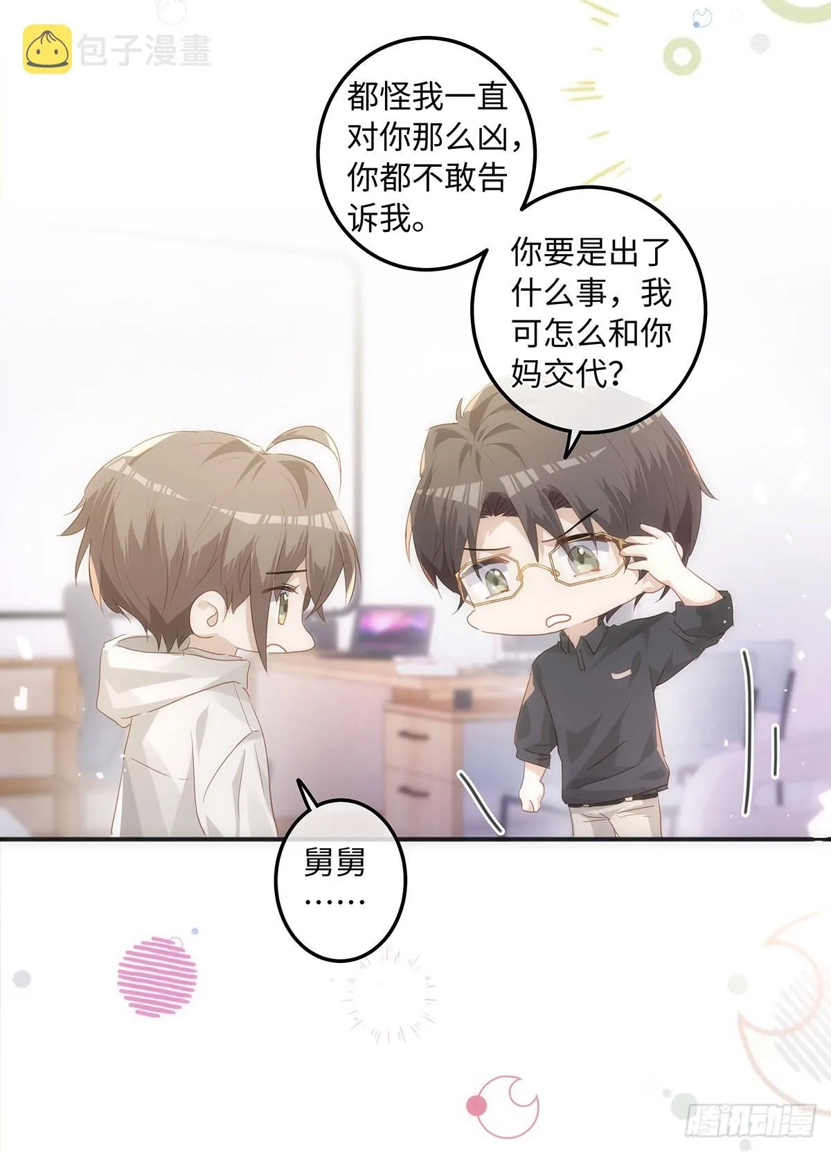 第61话 那档子事 第23页