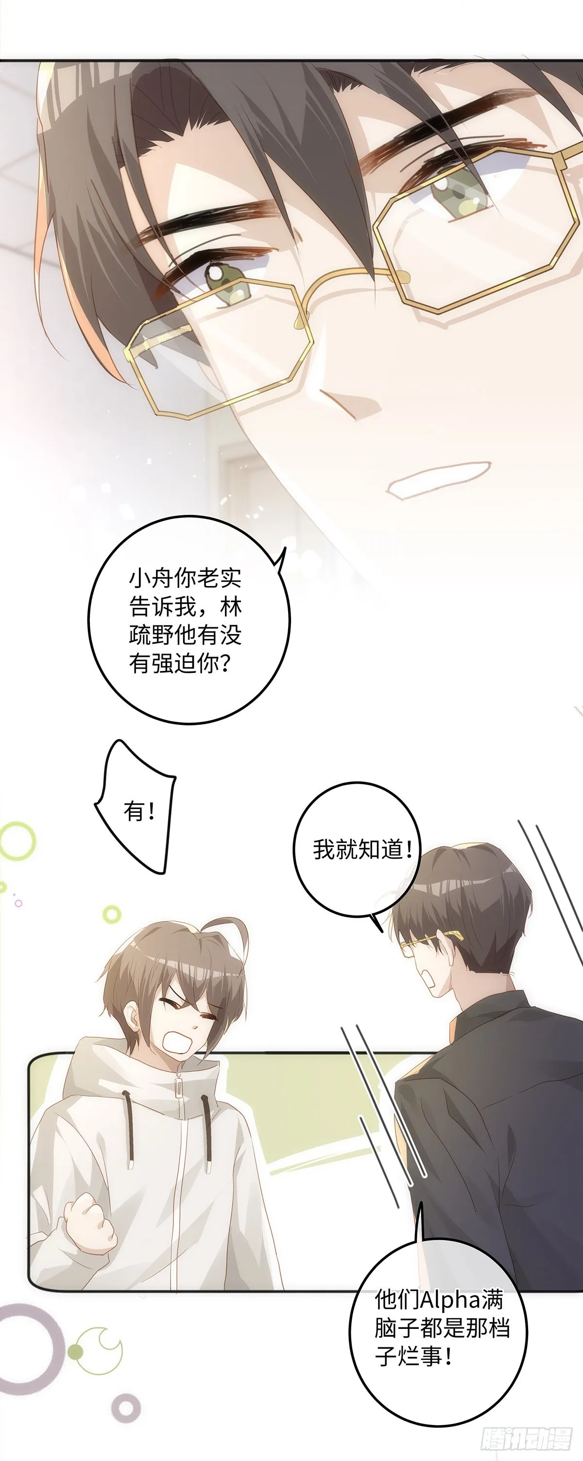 第61话 那档子事 第24页