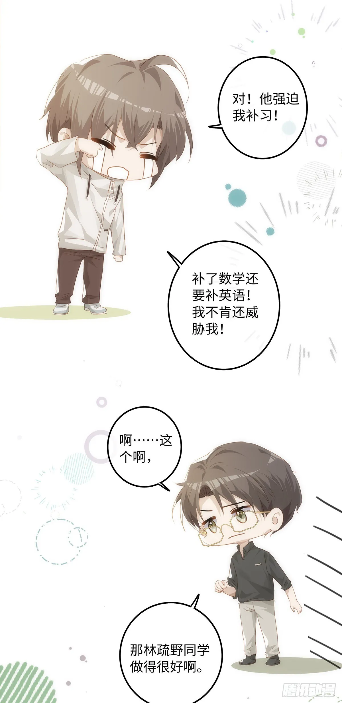 第61话 那档子事 第25页