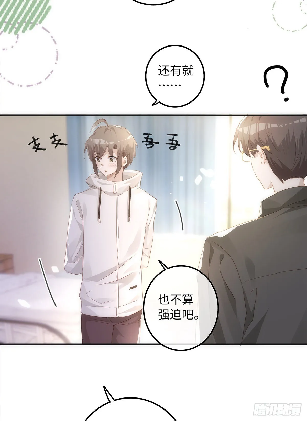 第61话 那档子事 第26页