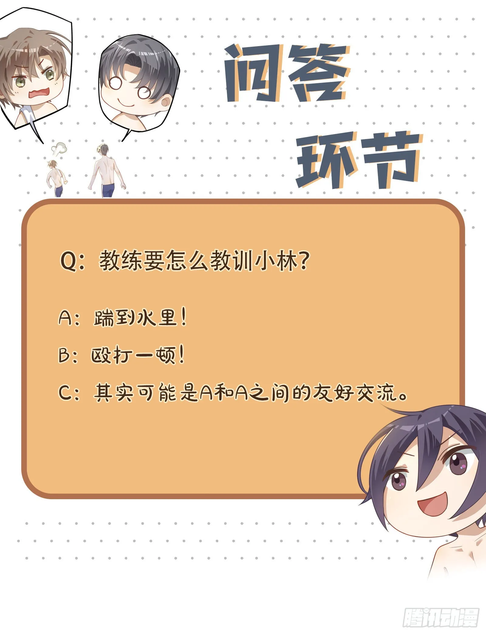 第61话 那档子事 第28页