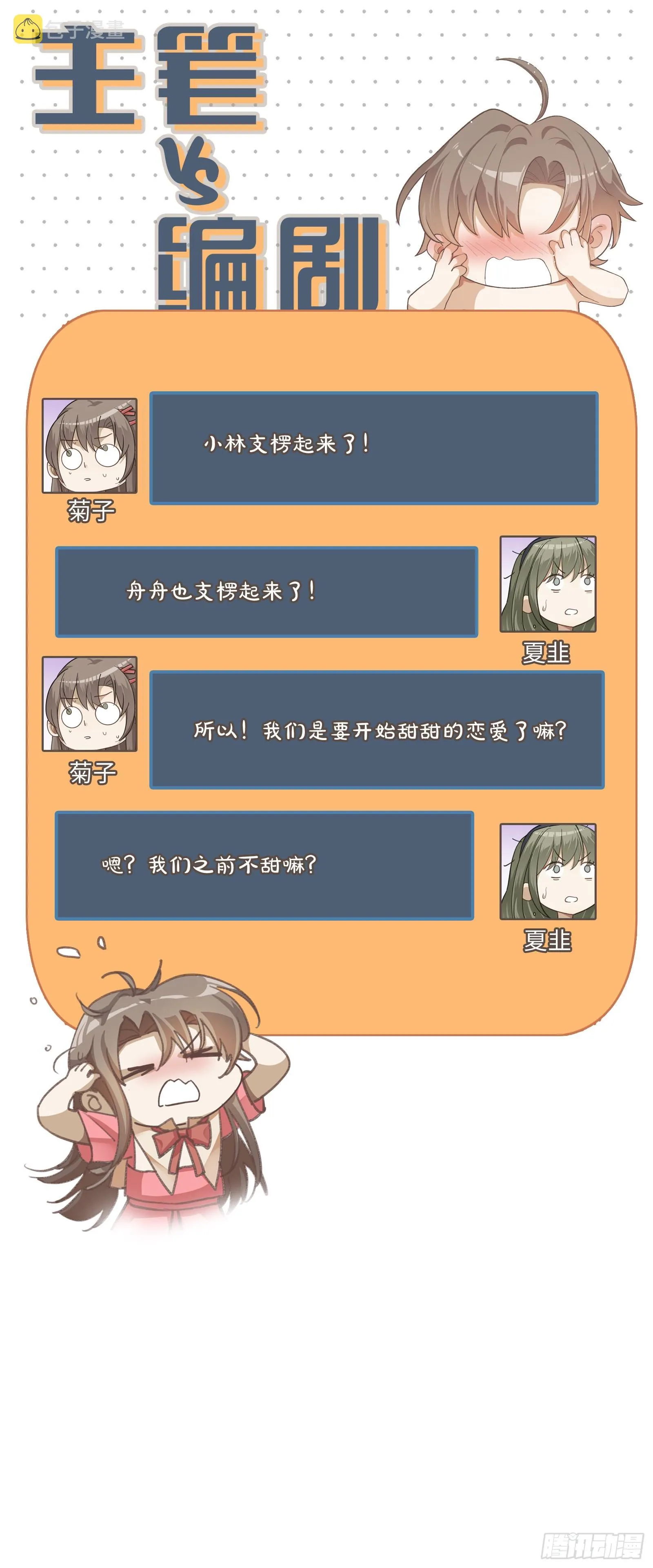 第61话 那档子事 第29页